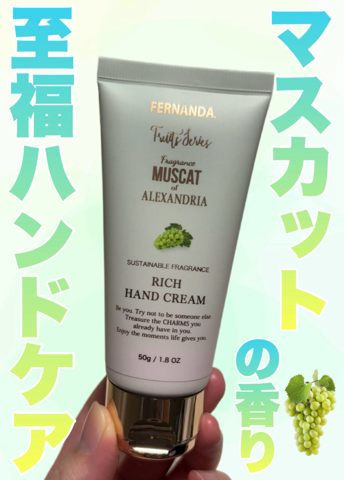 フェルナンダ フレグランス リッチハンドクリーム マスカットオブアレキサンドリア です


みずみずしいマスカットの香りがするフェルナンダのハンドクリーム🍇💜
マスカットの香りが私好みで、衝動買いしてしまいました🥹
香りだけではなく保