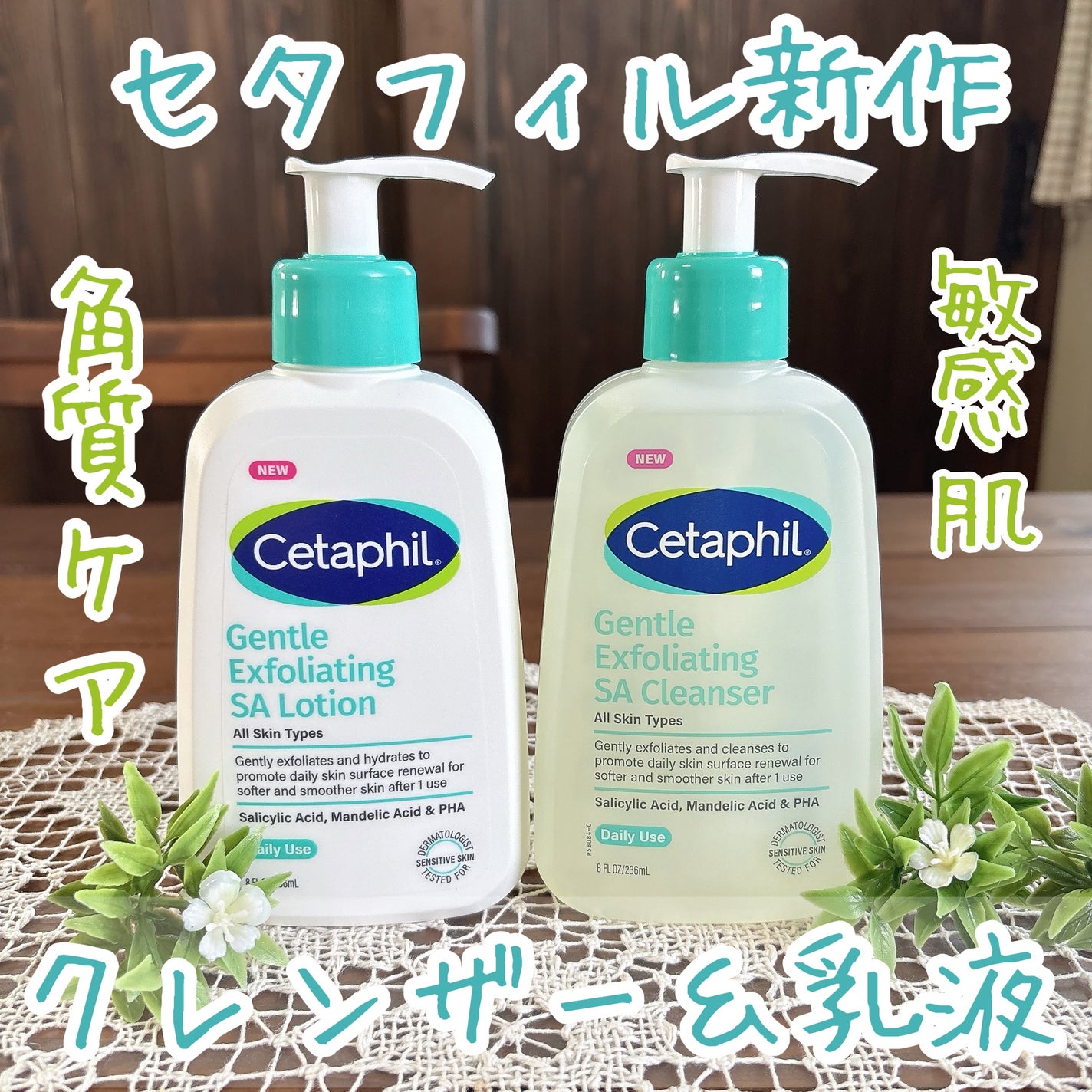 セタフィル ジェントルSAクレンザー/セタフィル/ピーリングを使ったクチコミ(1枚目)