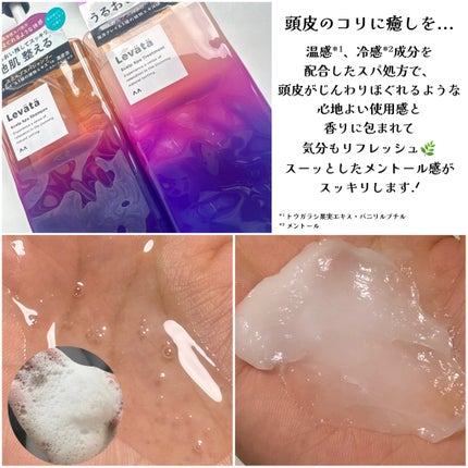 レバタ スカルプスパ シャンプー/トリートメント/Levätä/市販シャンプーを使ったクチコミ(2枚目)