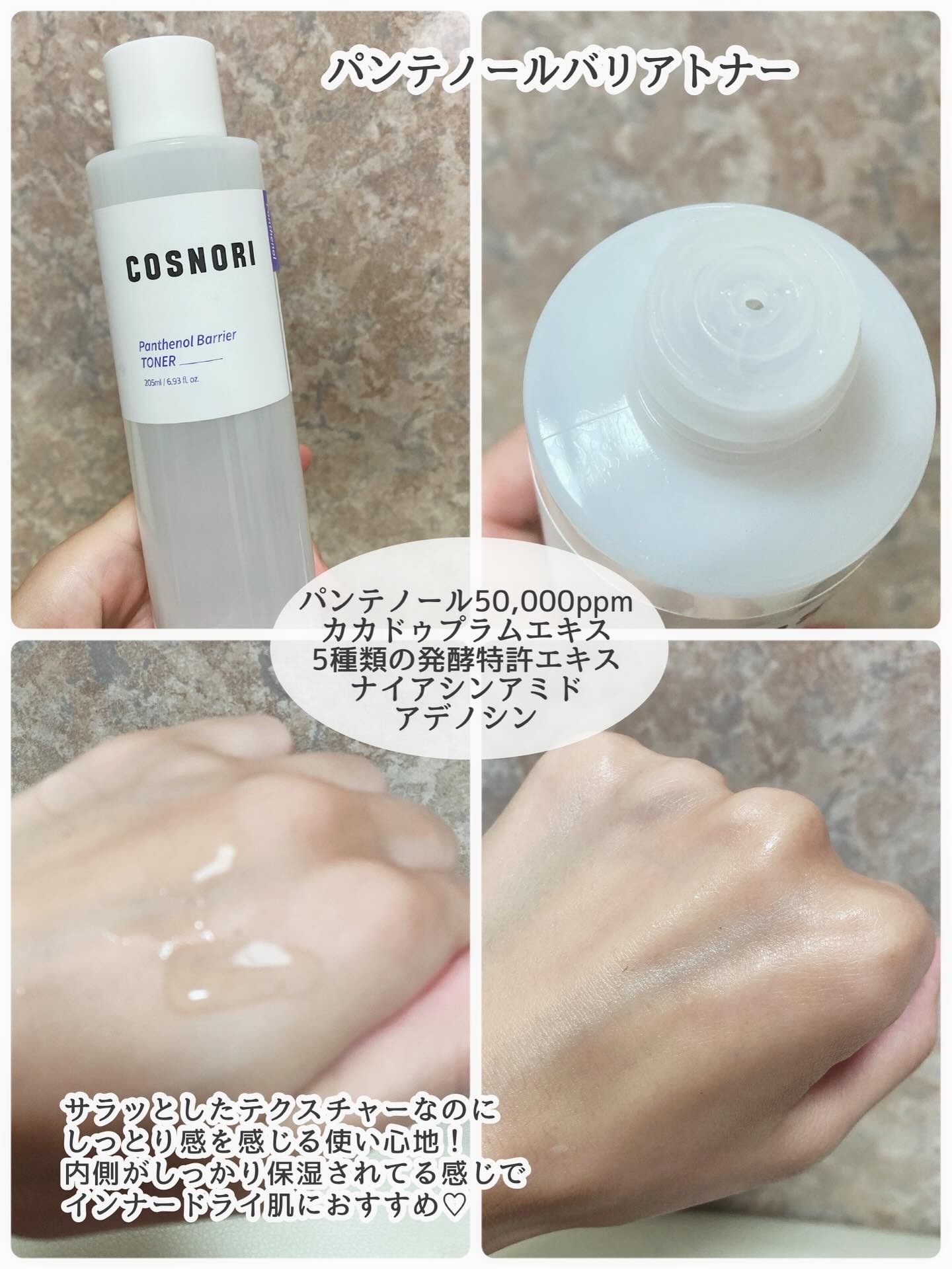 パンテノールバリアエマルジョン/COSNORI/乳液を使ったクチコミ（2枚目）