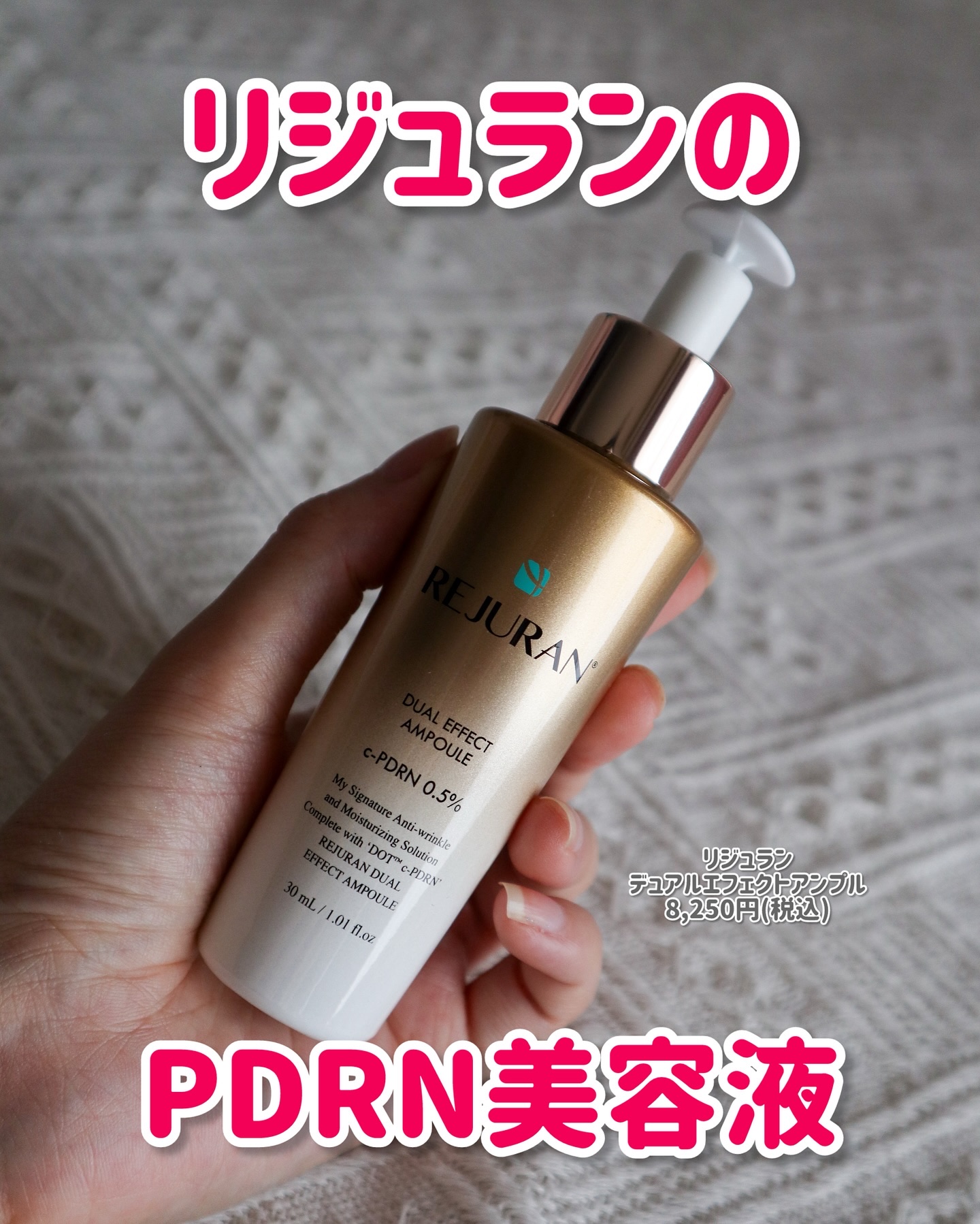 REJURAN デュアル エフェクト アンプル 30mL/REJURAN COSMETICS/美容液を使ったクチコミ（1枚目）