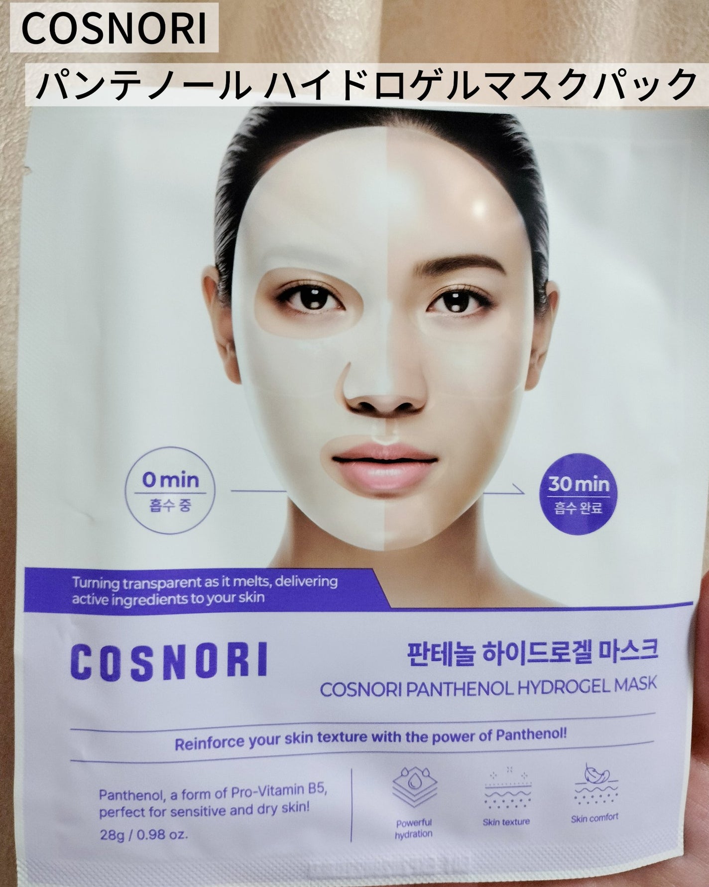 パンテノール ハイドロゲルマスクパック/COSNORI/シートマスク・パックを使ったクチコミ(1枚目)