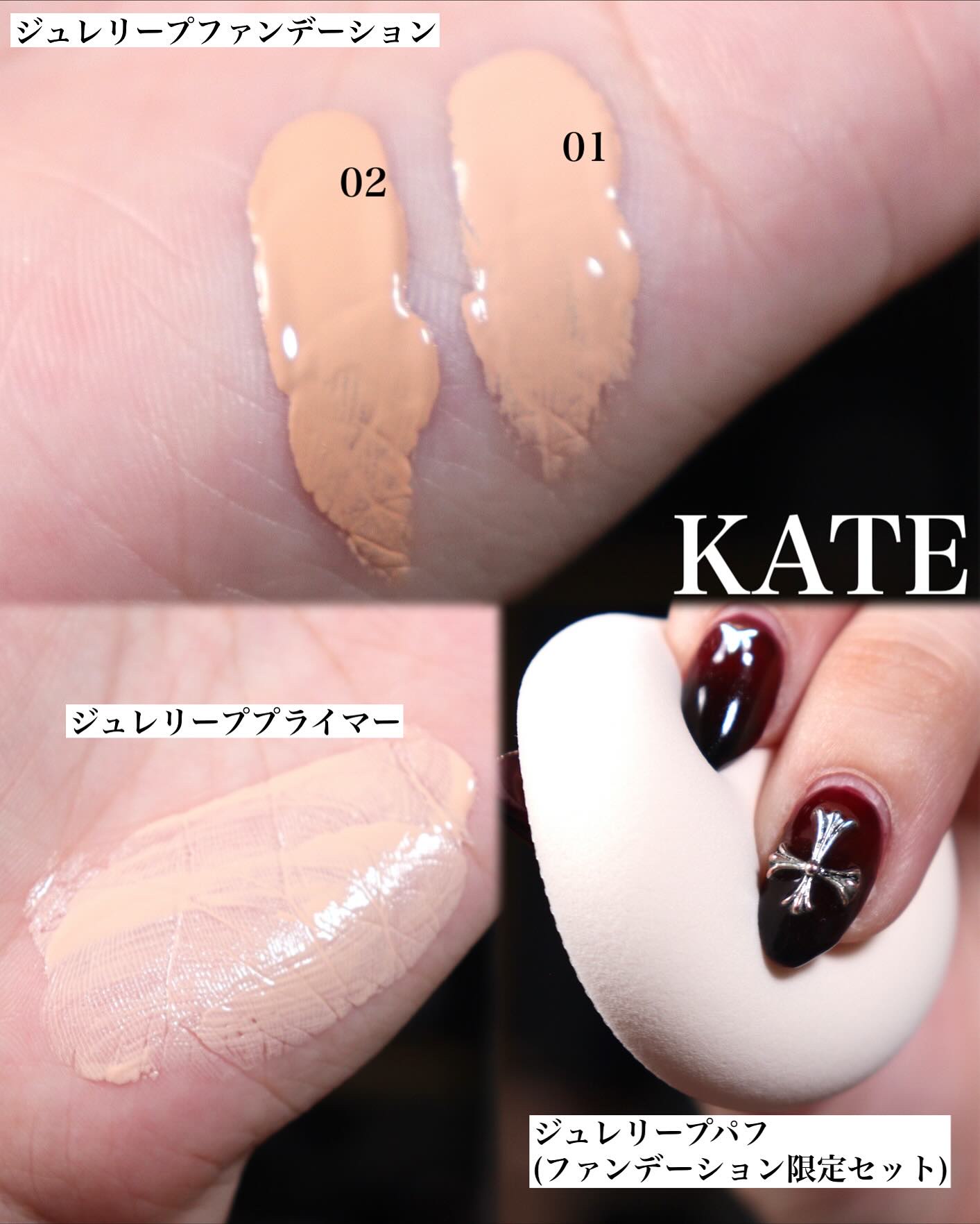 ケイト ジュレリープファンデーション/KATE/リキッドファンデーションを使ったクチコミ（3枚目）