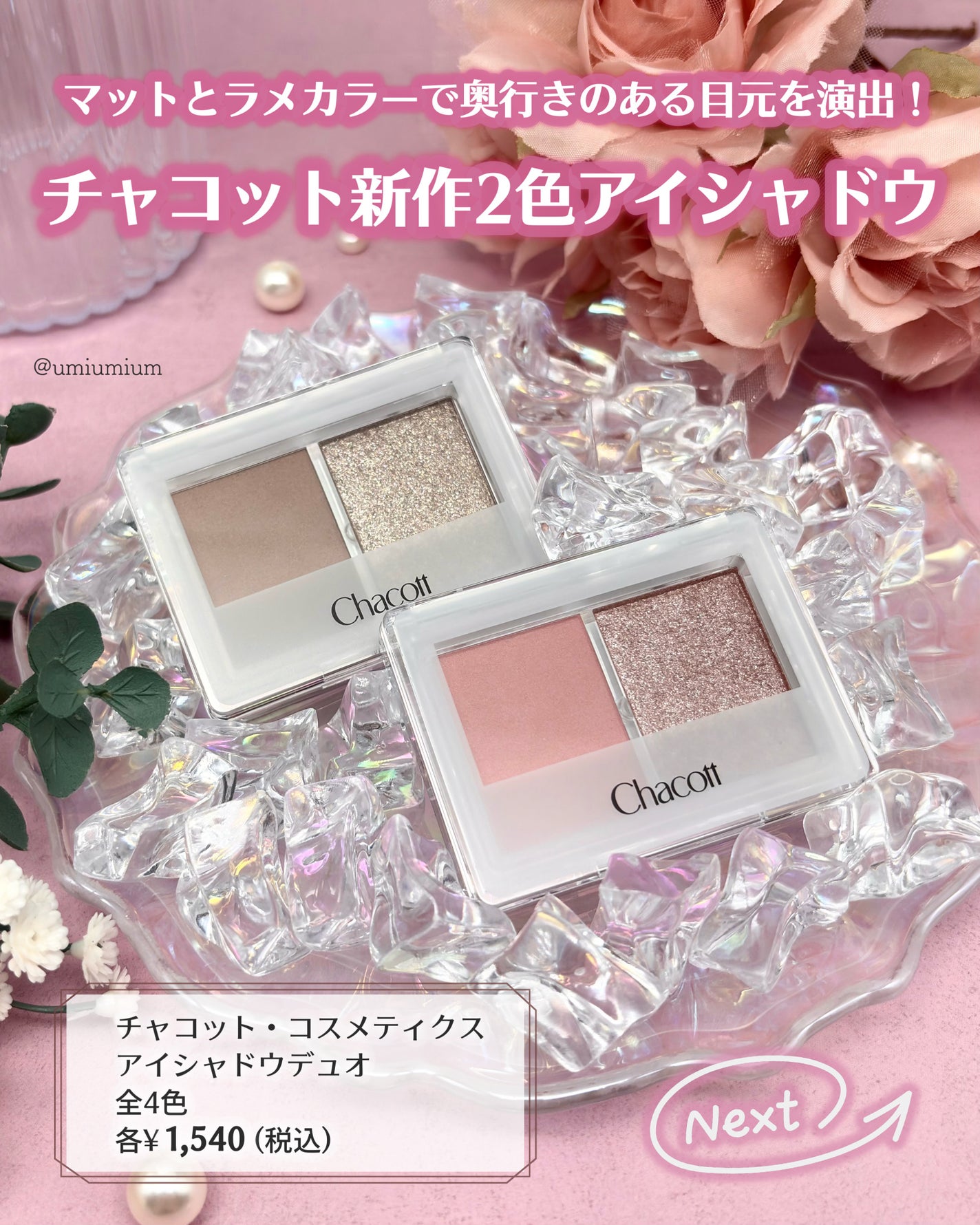 アイシャドウDUO/チャコット・コスメティクス/アイシャドウパレットを使ったクチコミ(2枚目)