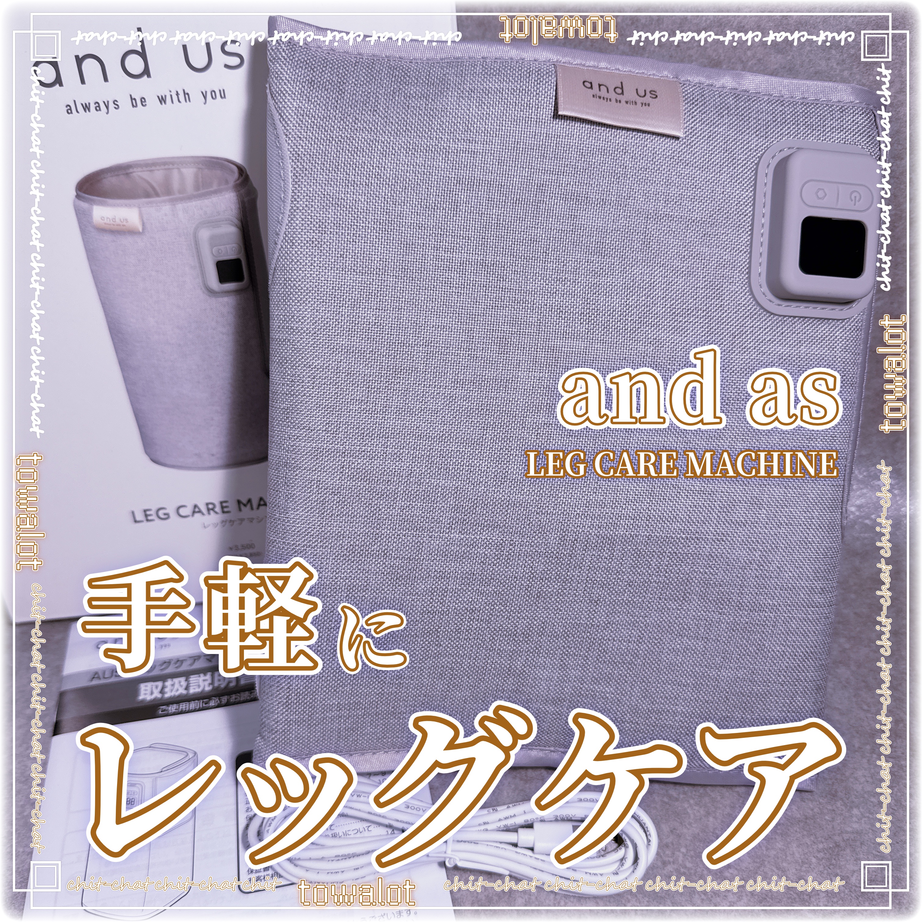 LEG CARE MACHINE/and us/レッグ・フットケアを使ったクチコミ（1枚目）