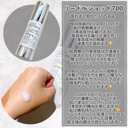 リードルショット700/VT/美容液を使ったクチコミ(4枚目)