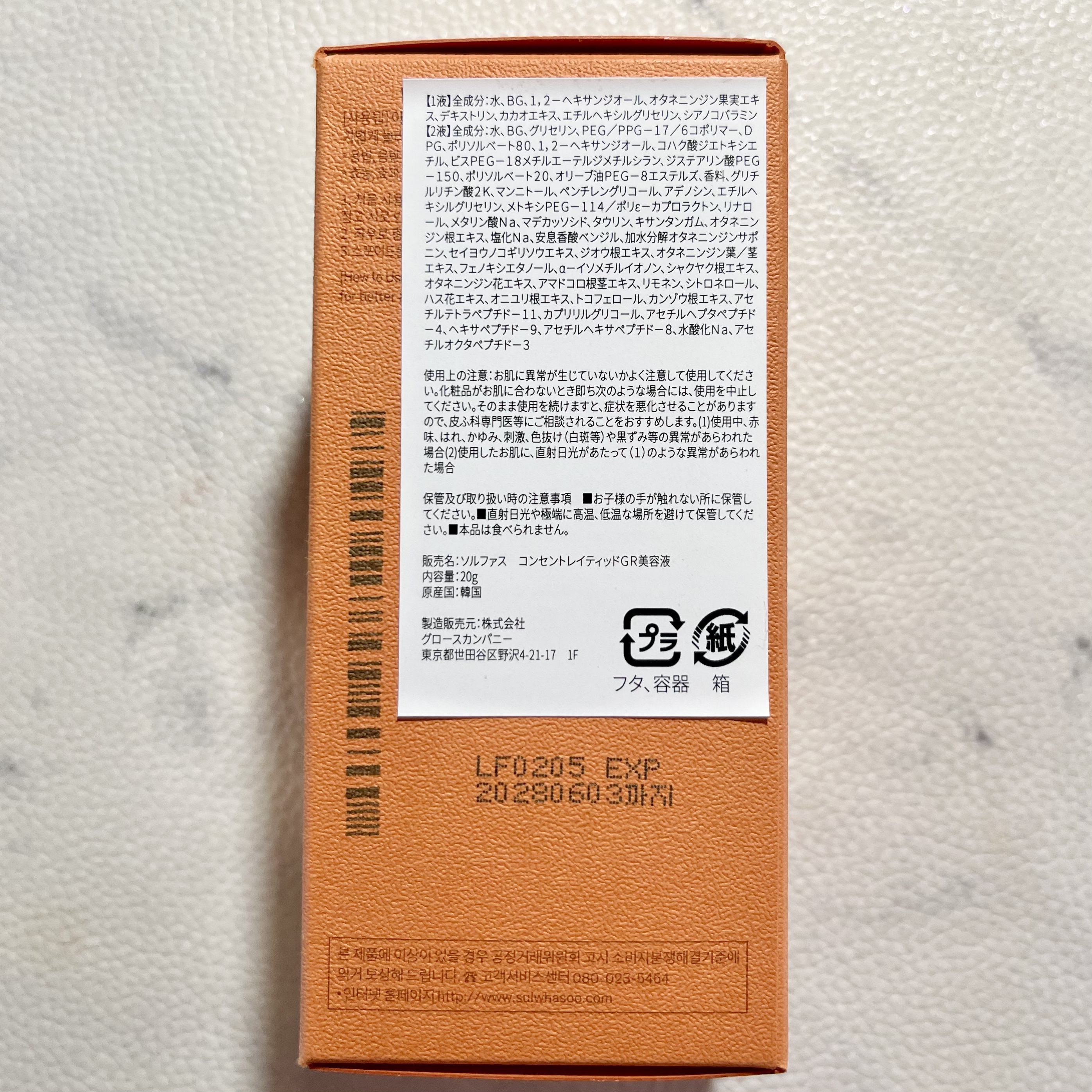 滋陰生(ジャウムセン)アンプル / ブライトニングアンプル/Sulwhasoo/美容液を使ったクチコミ（2枚目）