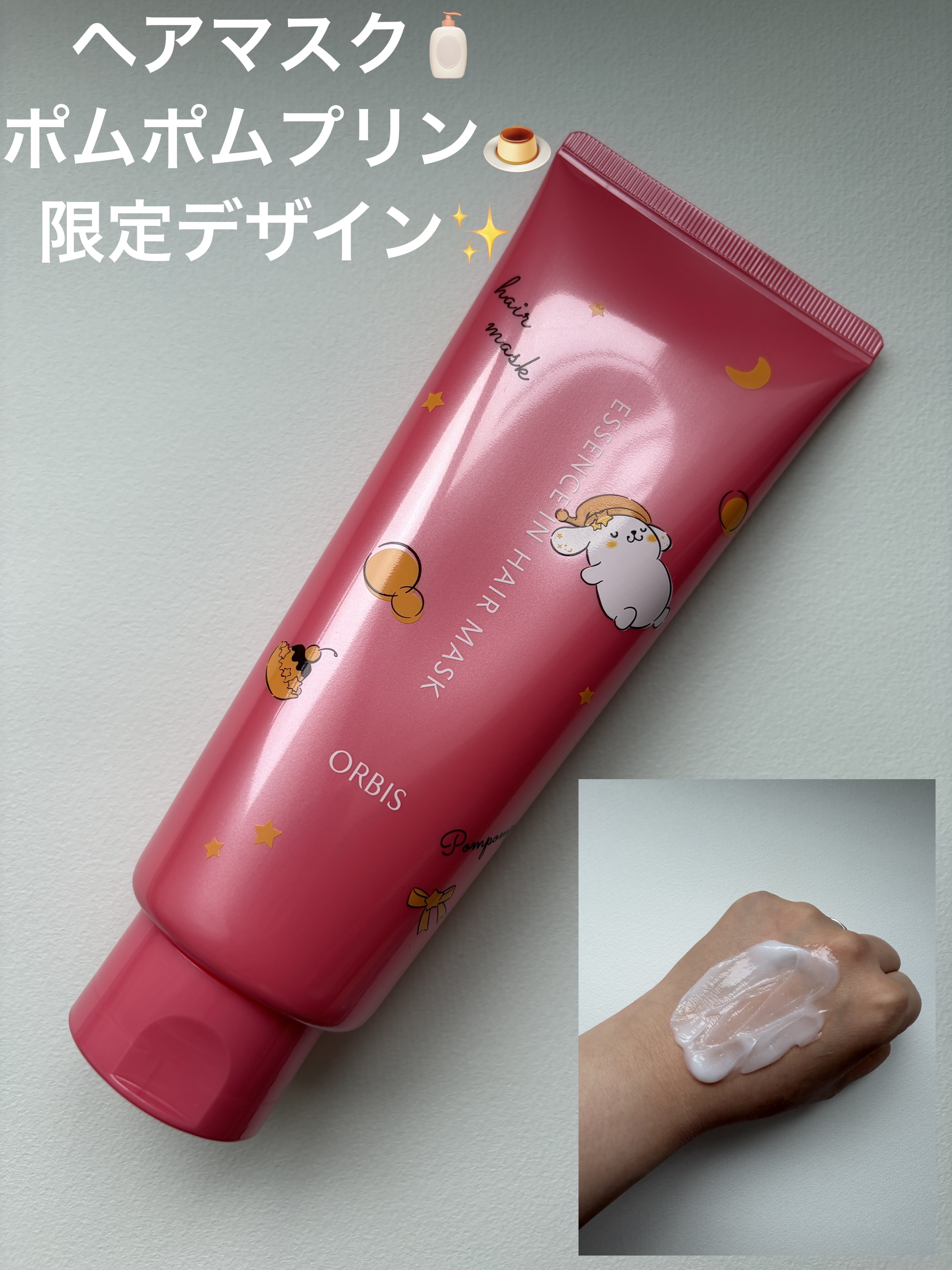 エッセンスインヘアマスク/オルビス/ヘアマスク・ヘアパックを使ったクチコミ（1枚目）