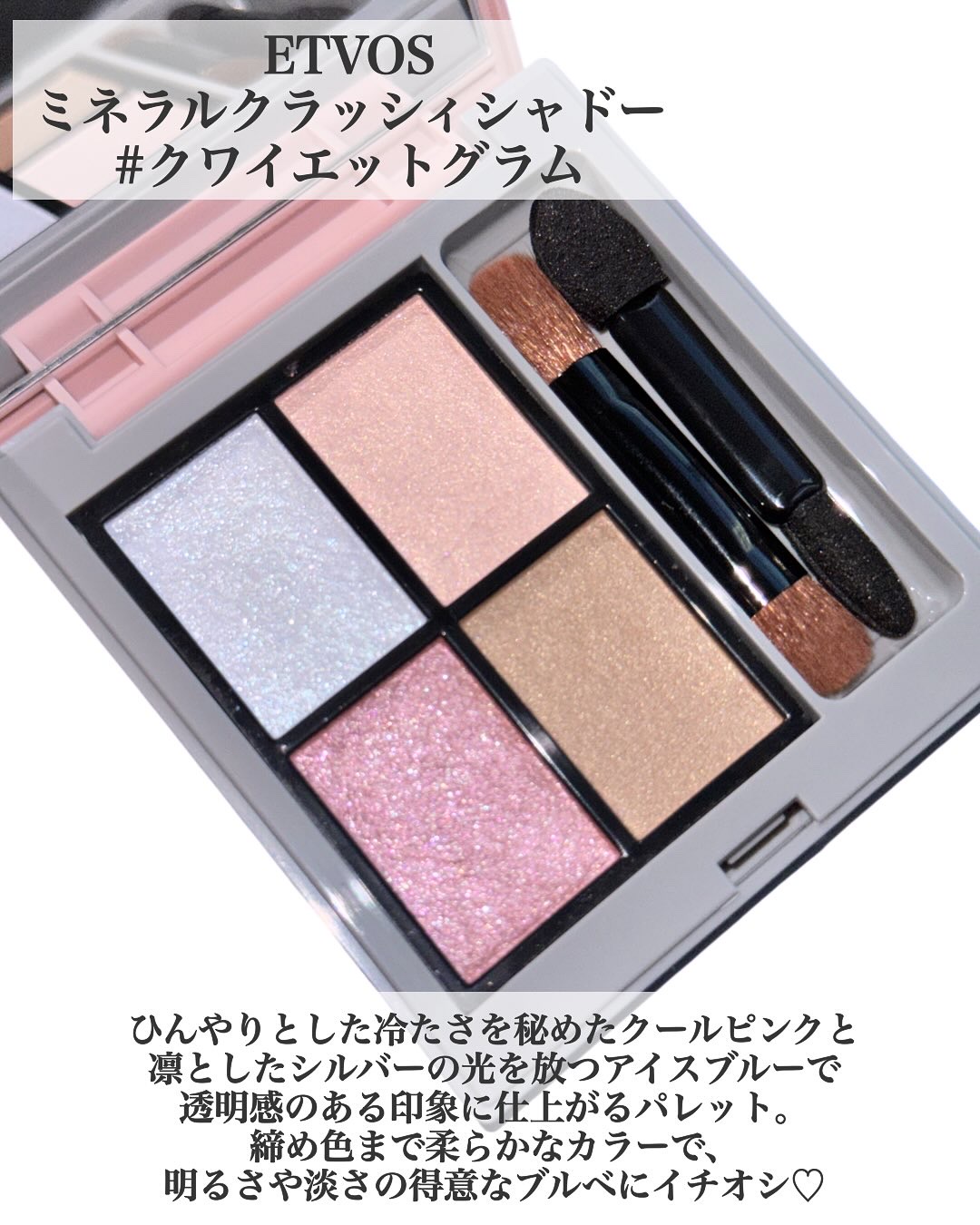 ミネラルクラッシィシャドー/エトヴォス/アイシャドウパレットを使ったクチコミ（2枚目）