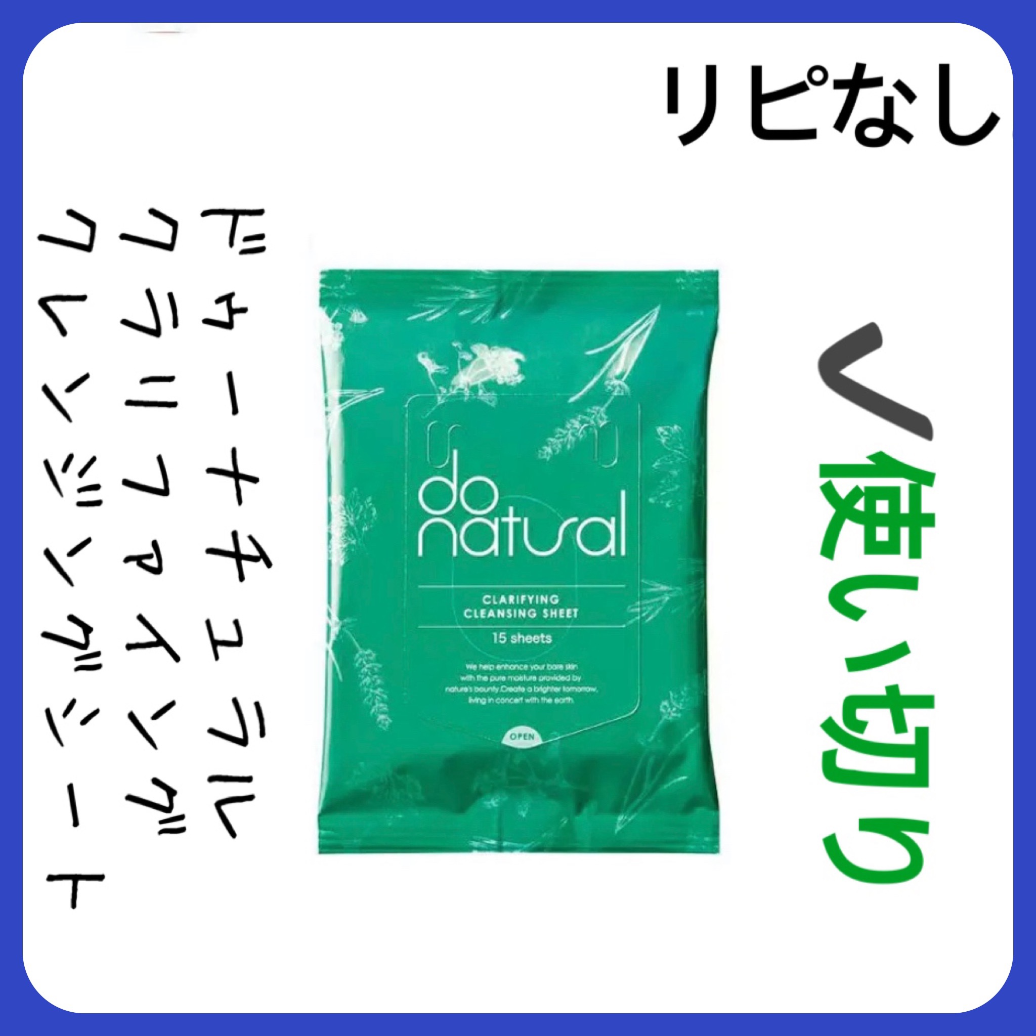クラリファイング クレンジング シート/do natural/シートマスク・パックを使ったクチコミ（3枚目）