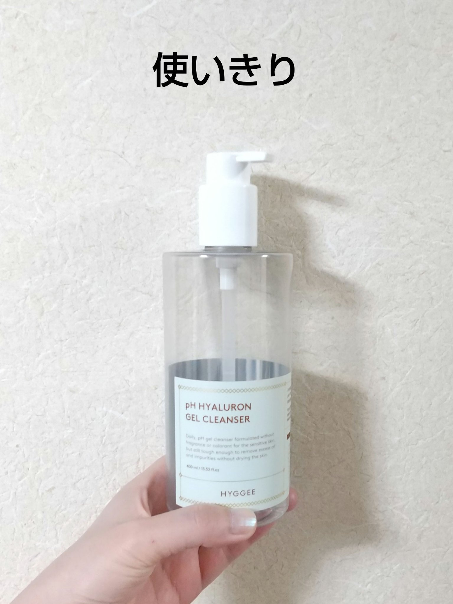 弱酸性ヒアルロンジェルクレンザー/HYGGEE/クレンジングジェルを使ったクチコミ（1枚目）