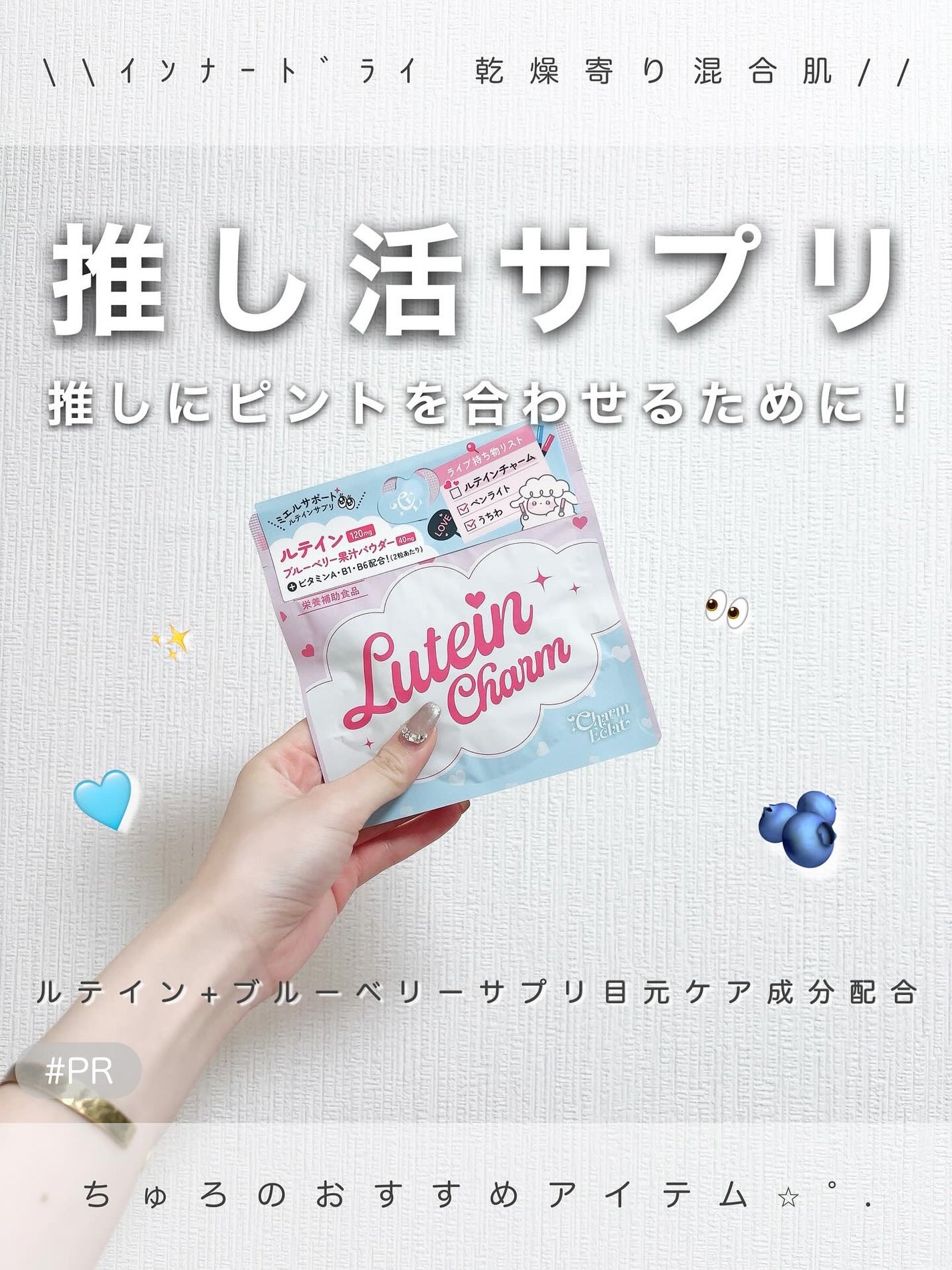 Lutein Charm/Charm Eclat/健康サプリメントを使ったクチコミ(1枚目)