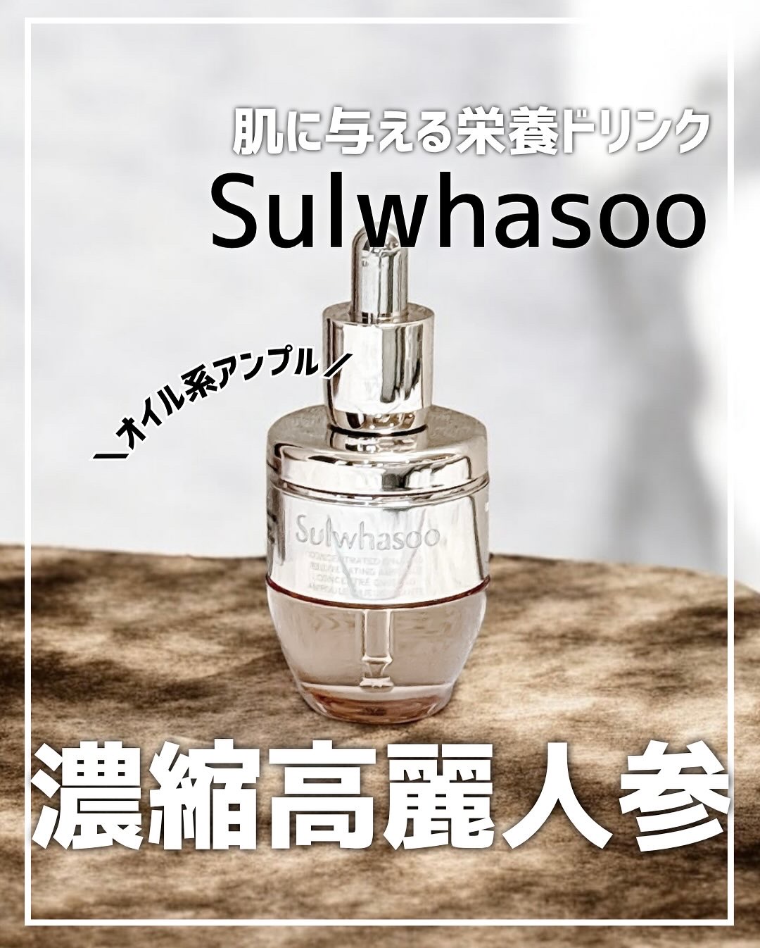 滋陰生(ジャウムセン)アンプル / ブライトニングアンプル/Sulwhasoo/美容液を使ったクチコミ（1枚目）