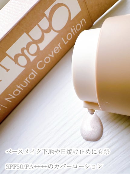 ナチュラルカバーローション/オブジェ/日焼け止めクリームを使ったクチコミ(2枚目)