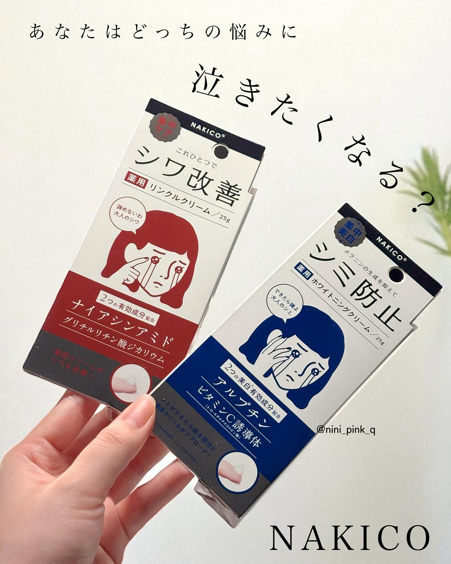 ナキコ 薬用ホワイトニングクリーム/NAKICO/フェイスクリームを使ったクチコミ（1枚目）