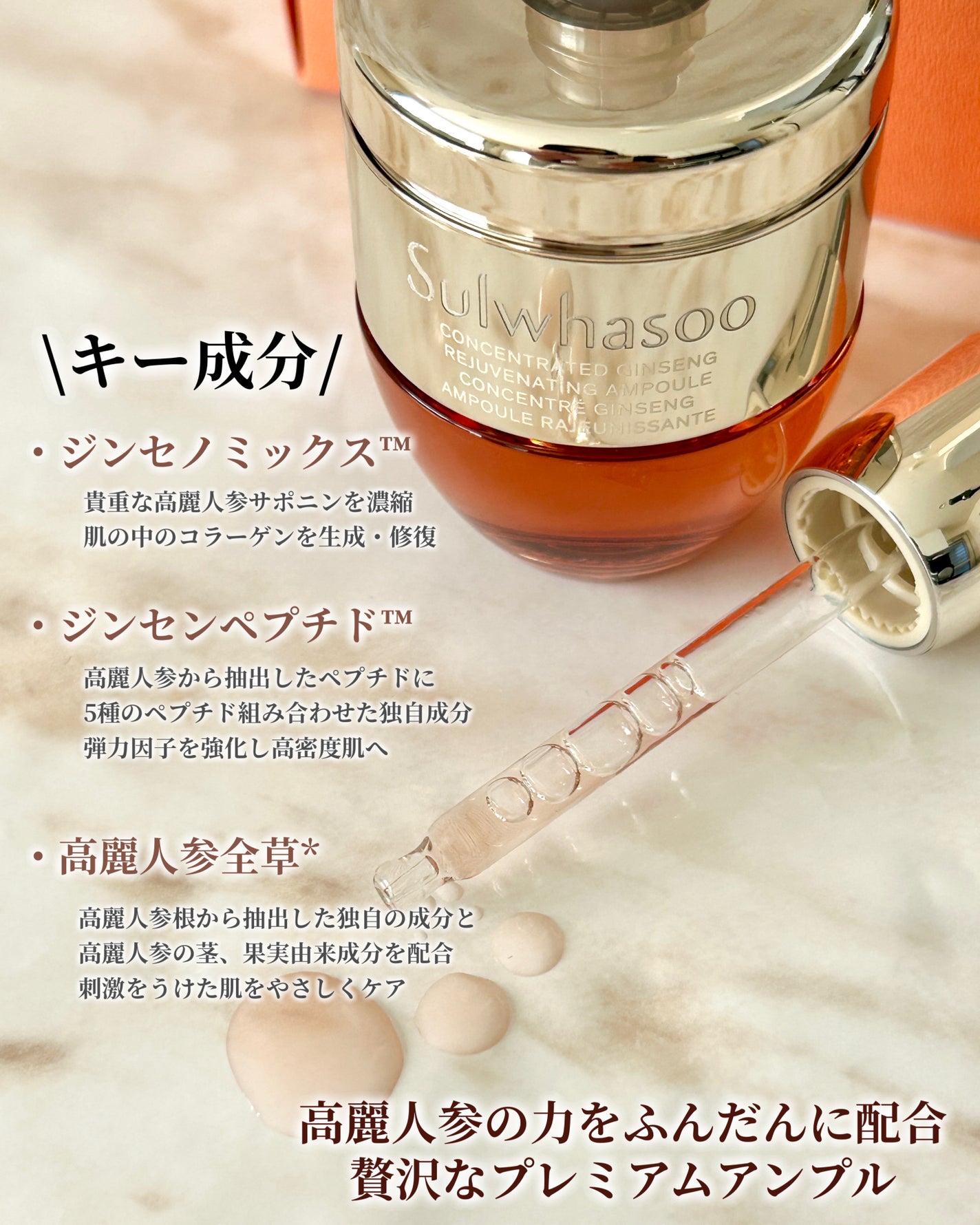 滋陰生(ジャウムセン)アンプル / ブライトニングアンプル/Sulwhasoo/美容液を使ったクチコミ(3枚目)