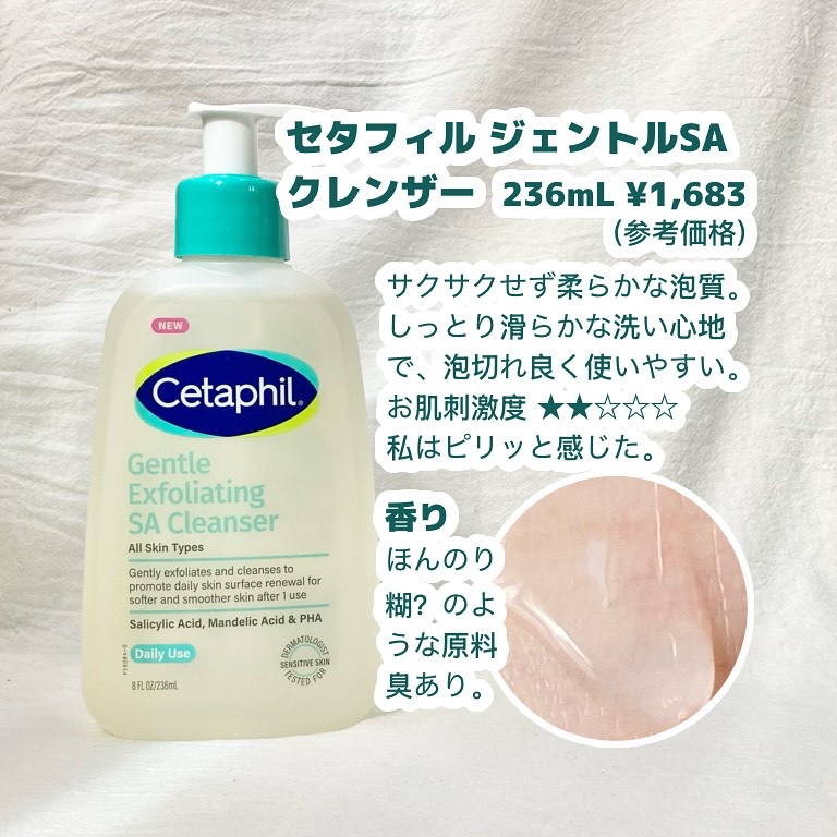セタフィル　ジェントルSAクレンザー/セタフィル/ピーリングを使ったクチコミ（2枚目）