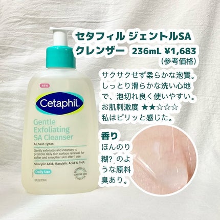 セタフィル ジェントルSAクレンザー/セタフィル/ピーリングを使ったクチコミ(2枚目)