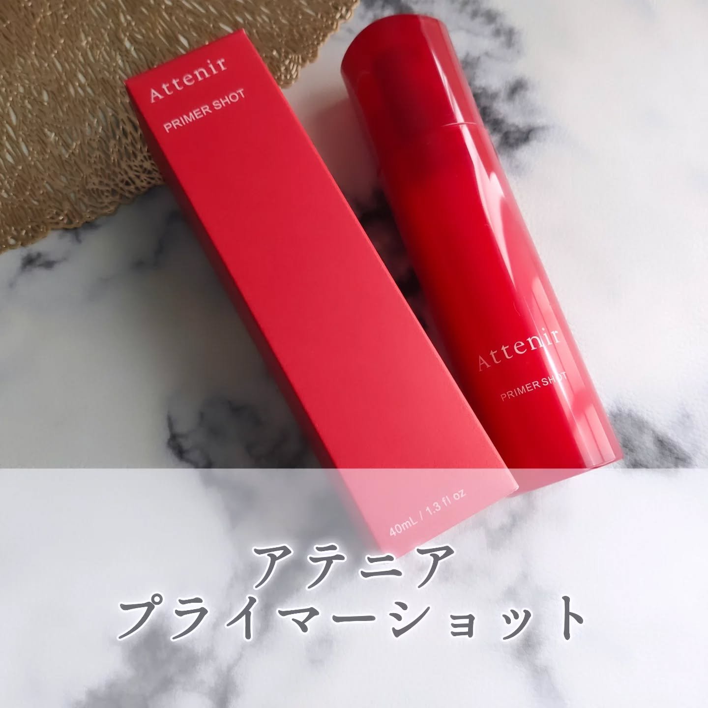 プライマーショット/アテニア/美容液を使ったクチコミ（1枚目）