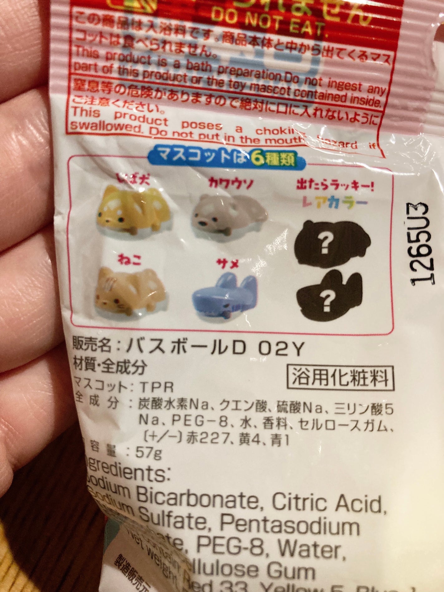 バスポン マイクロフィギュア ぱくっとあにまるチャーム/フレンド株式会社/炭酸系入浴剤を使ったクチコミ(2枚目)