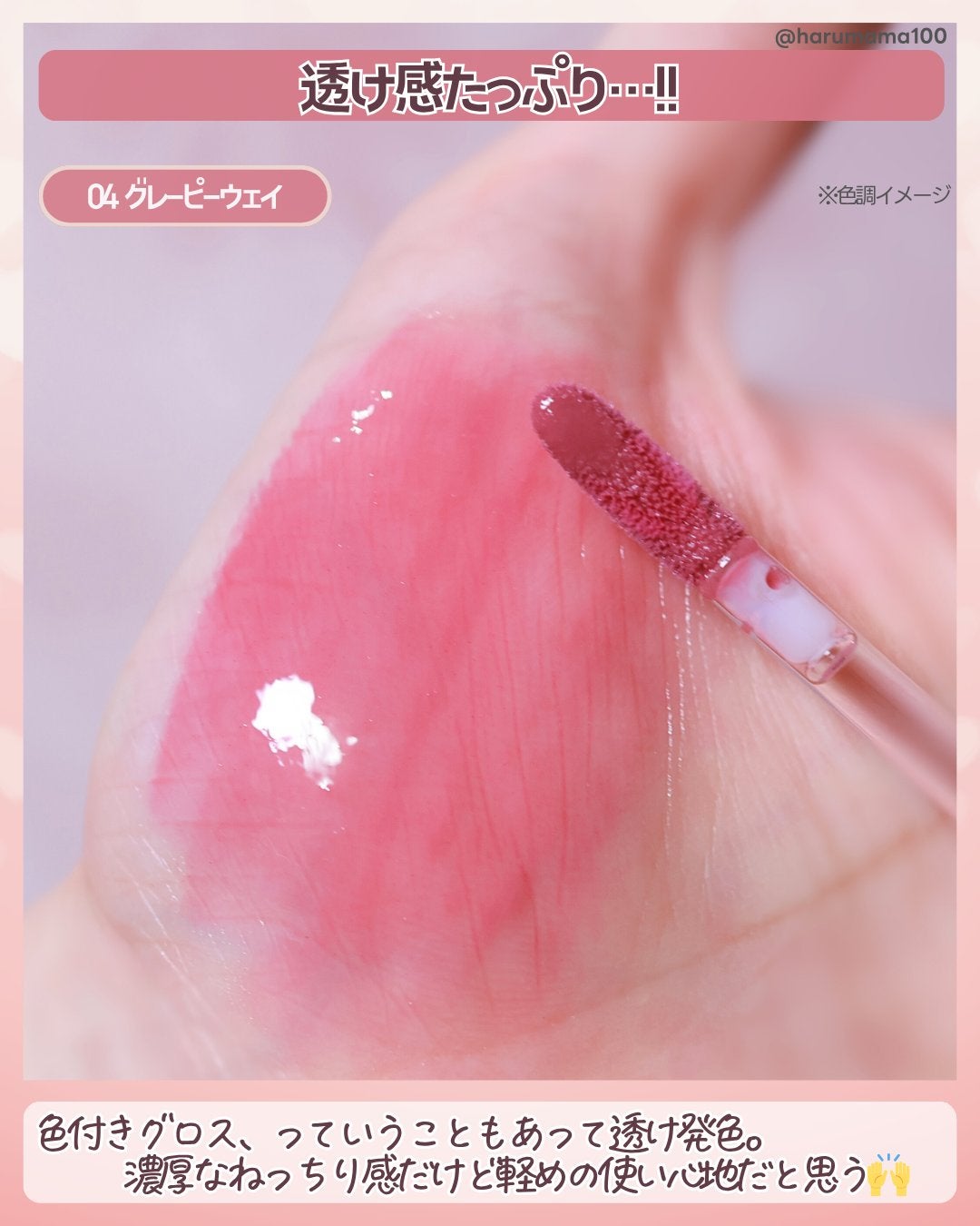 グラスティングカラーグロス/rom&nd/リップグロスを使ったクチコミ(3枚目)