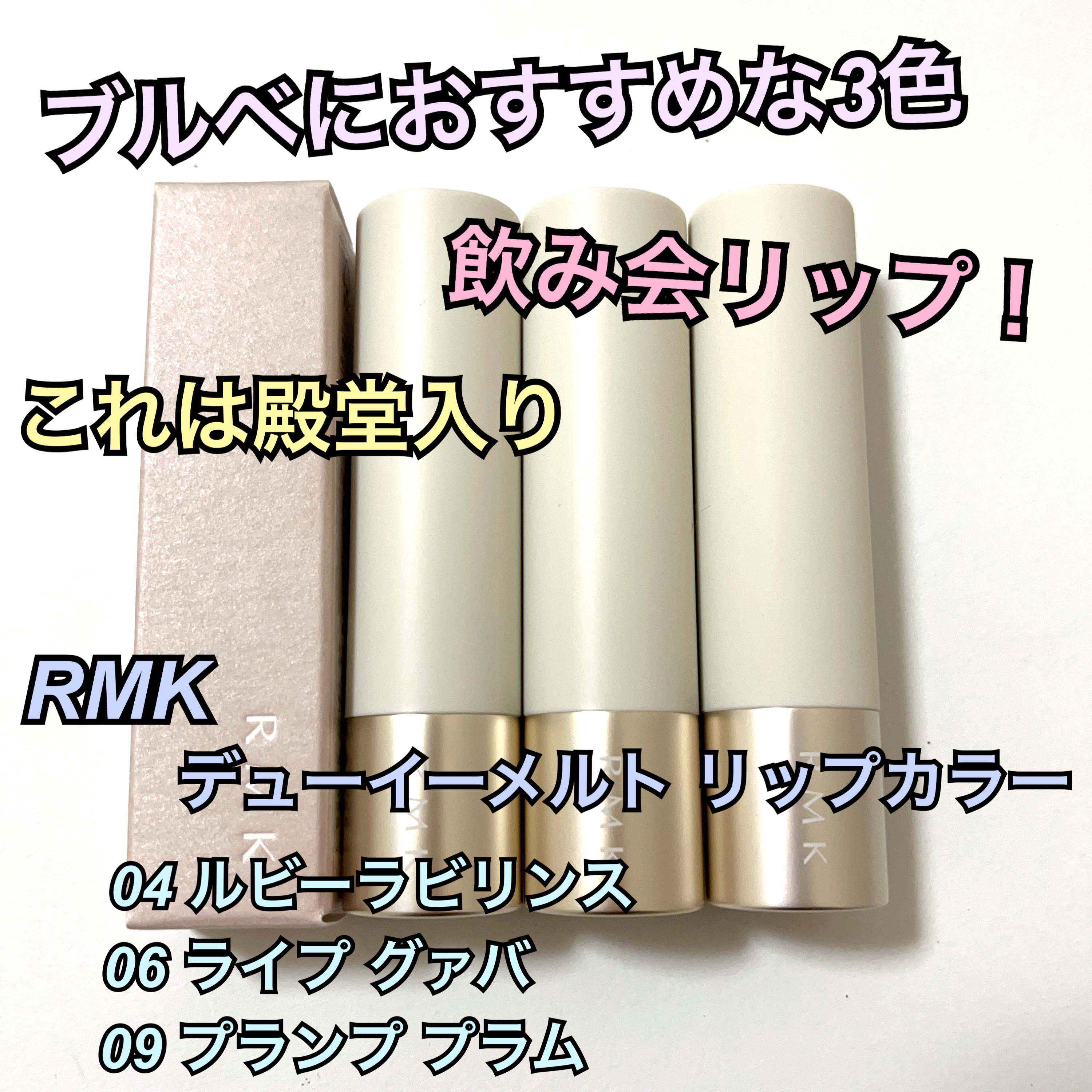 RMK デューイーメルト リップカラー/RMK/口紅を使ったクチコミ（1枚目）