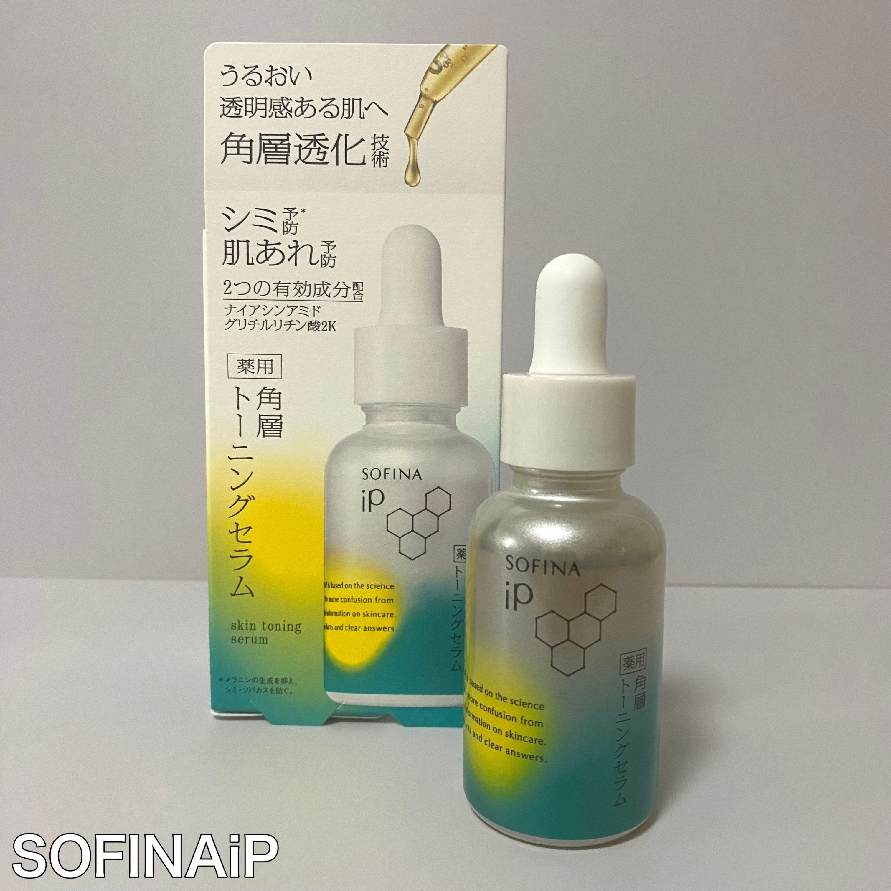 ソフィーナ iP 薬用 角層トーニングセラム/SOFINA iP/美容液を使ったクチコミ（1枚目）