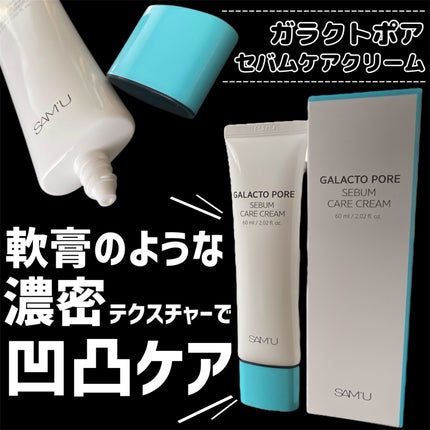 ガラクトポアセラム/SAM'U/美容液を使ったクチコミ(8枚目)