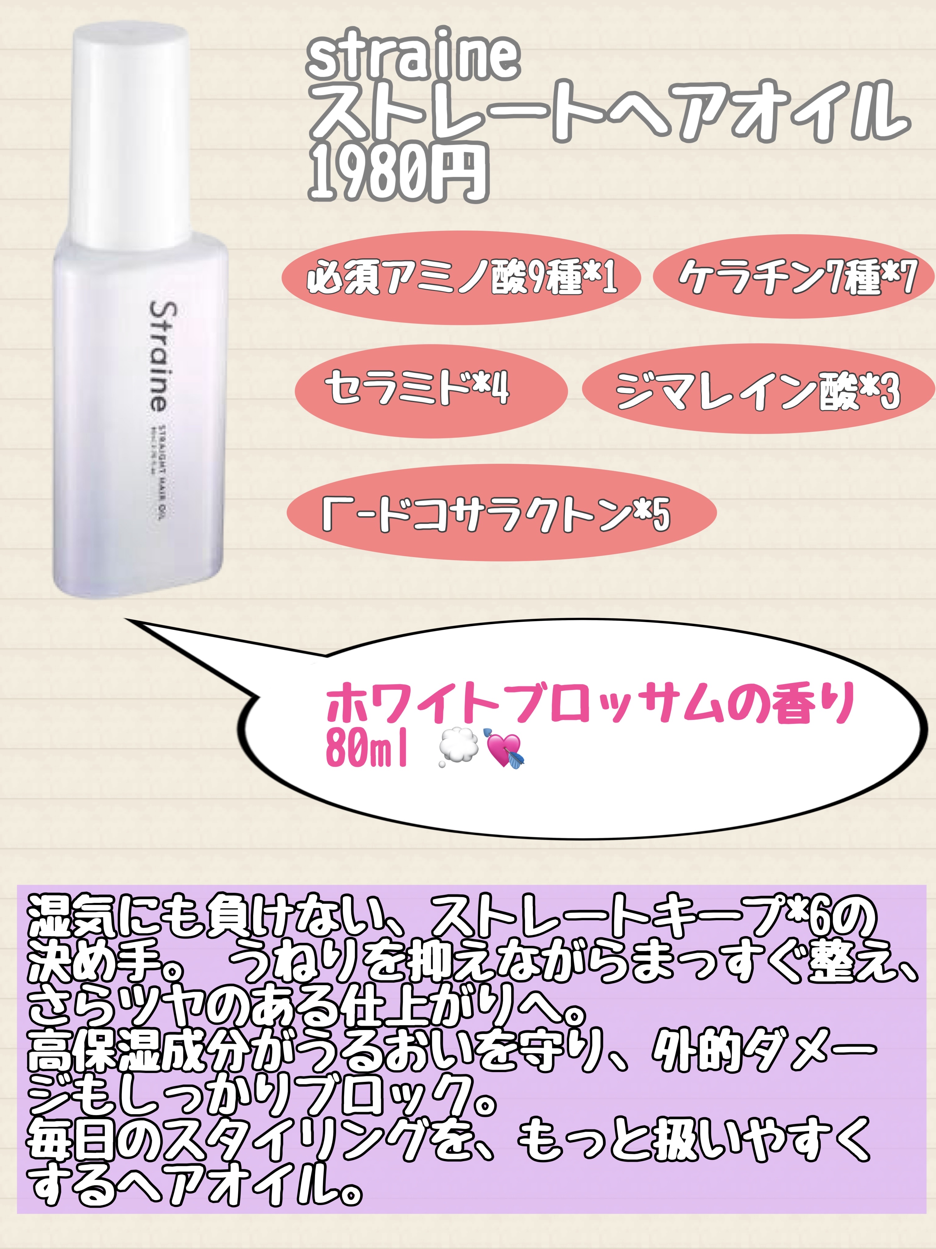 ストレートヘアオイル/Straine/ヘアオイルを使ったクチコミ（2枚目）