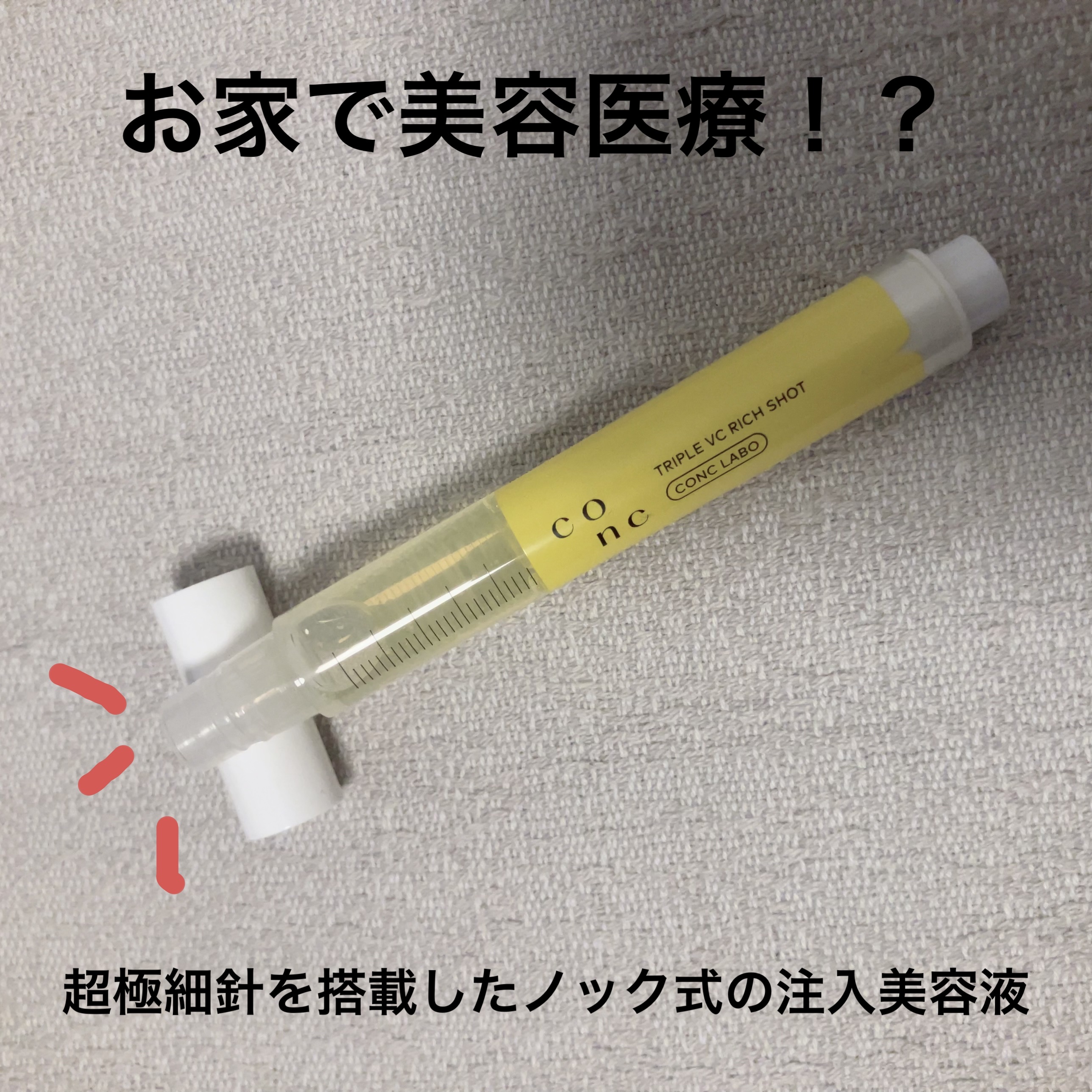 CONC トリプルC リッチショット〈頬・目元部分用美容液〉/CONC LABO/美容液を使ったクチコミ（1枚目）