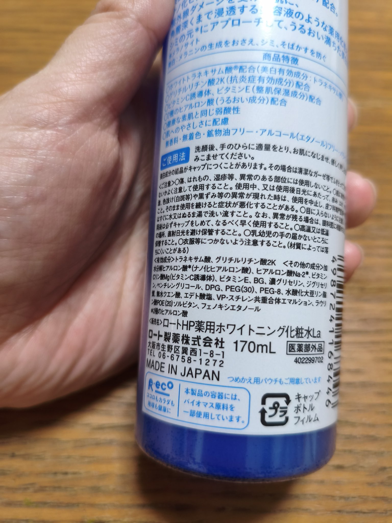 白潤プレミアム薬用浸透美白化粧水/肌ラボ/化粧水を使ったクチコミ（3枚目）