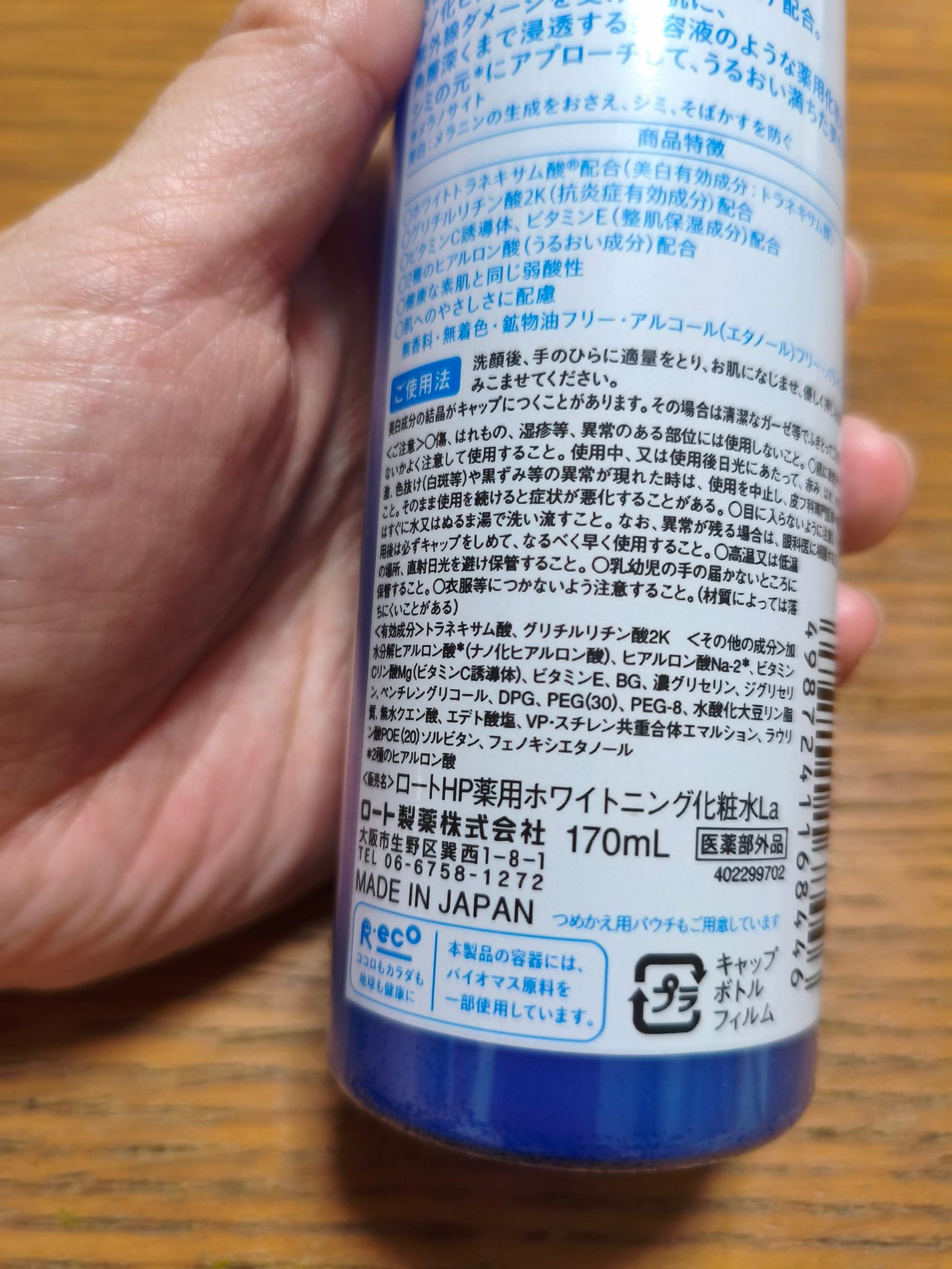 白潤プレミアム薬用浸透美白化粧水/肌ラボ/化粧水を使ったクチコミ(3枚目)