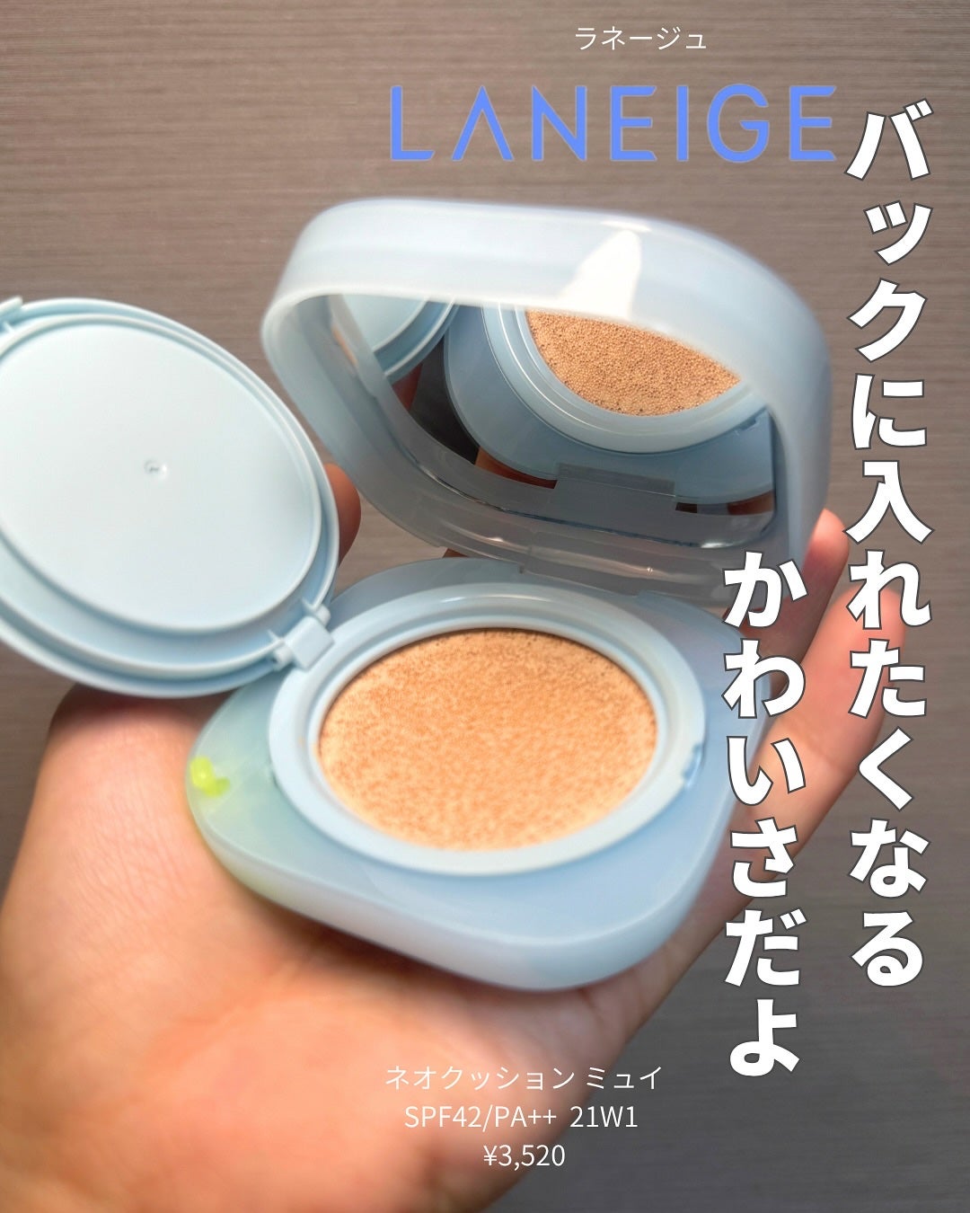 ラネージュ ネオクッション ミュイ /LANEIGE/クッションファンデーションを使ったクチコミ(7枚目)