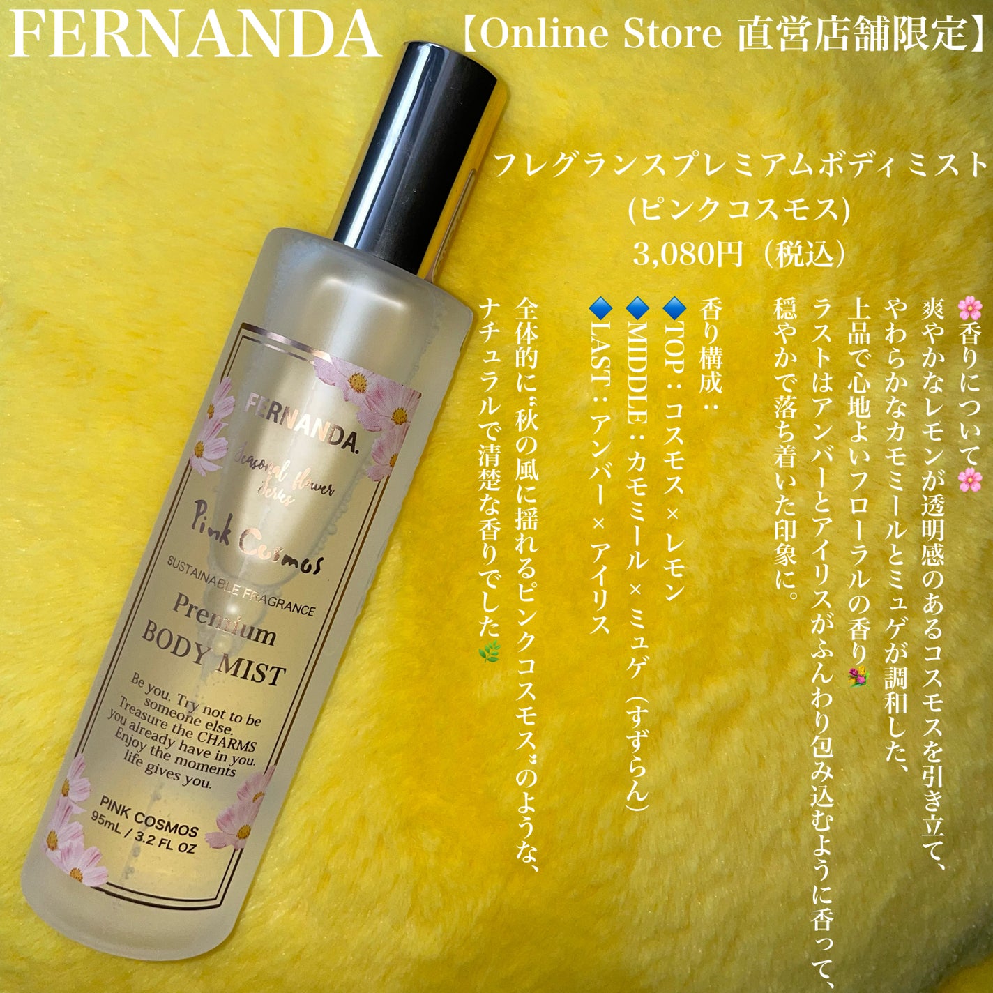 フレグランスプレミアムボディミスト(ピンクコスモス)/フェルナンダ/香水(その他)を使ったクチコミ(2枚目)