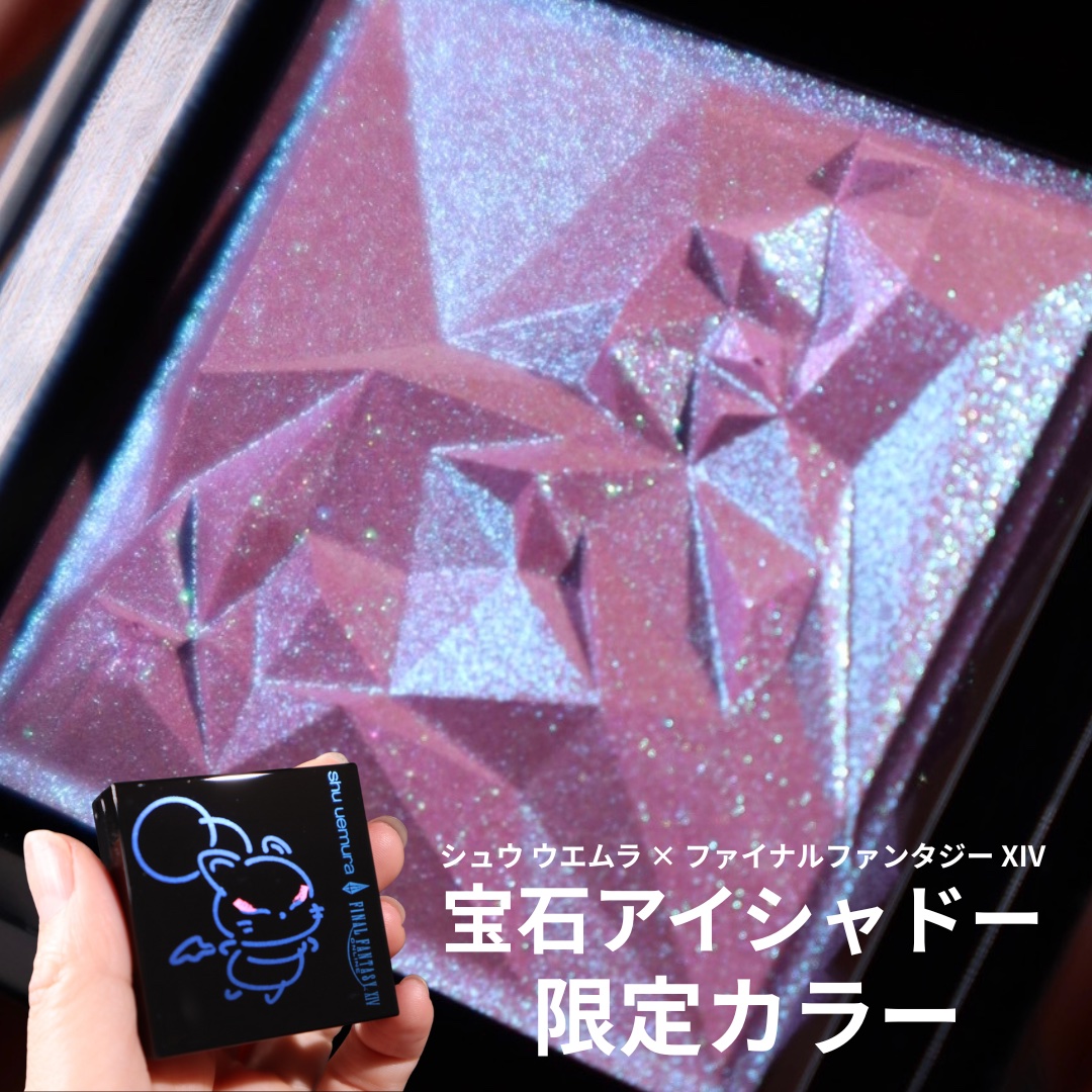 クラッシュド ジェム/shu uemura/単色アイシャドウを使ったクチコミ（1枚目）