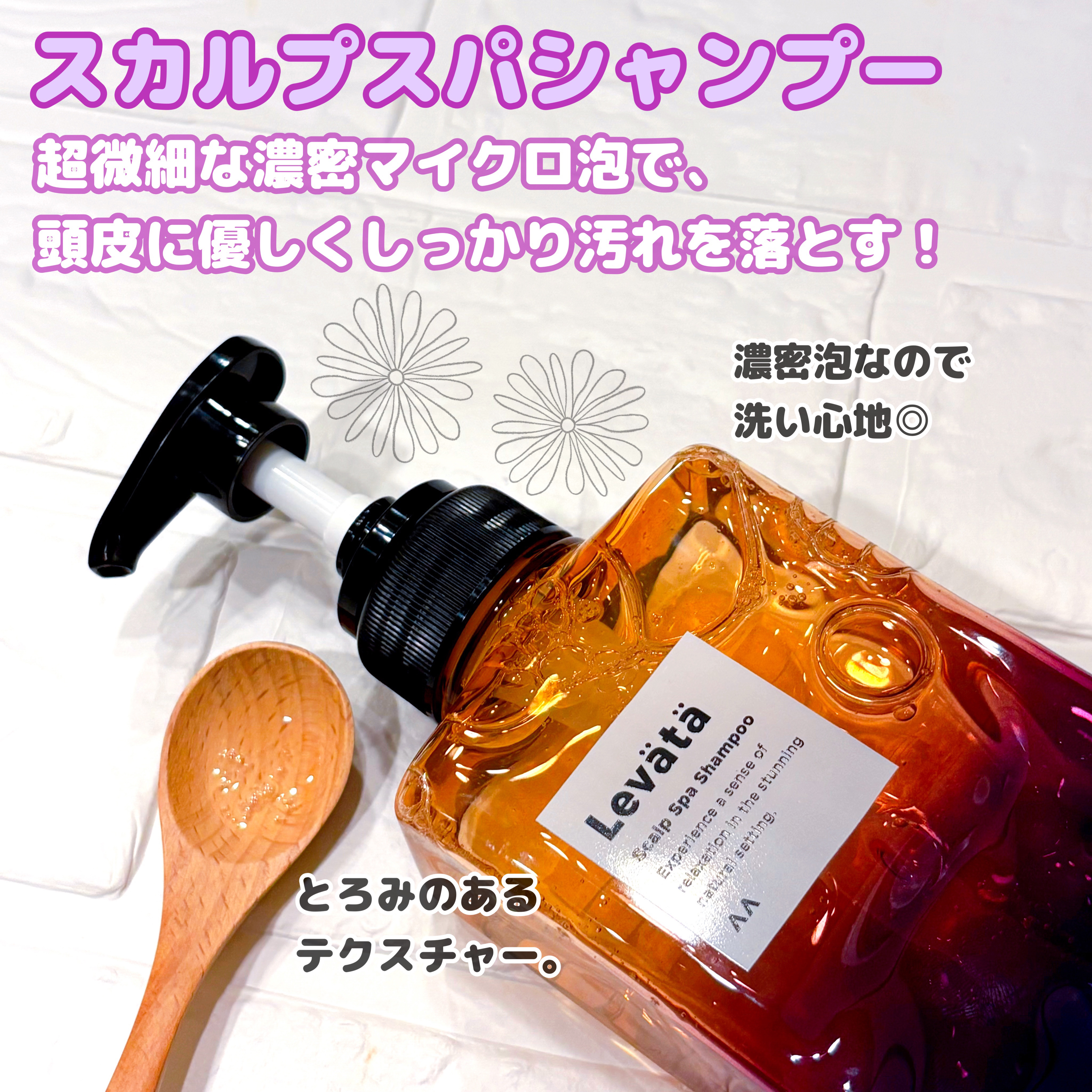 レバタ スカルプスパ シャンプー/トリートメント/Levätä/市販シャンプーを使ったクチコミ（2枚目）
