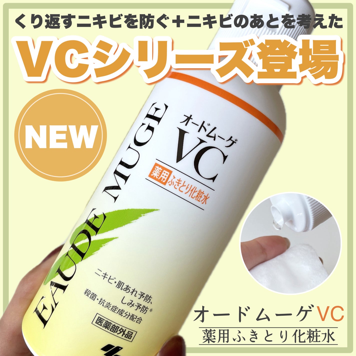 オードムーゲVC 薬用ふきとり化粧水/オードムーゲ/拭き取り化粧水を使ったクチコミ(1枚目)
