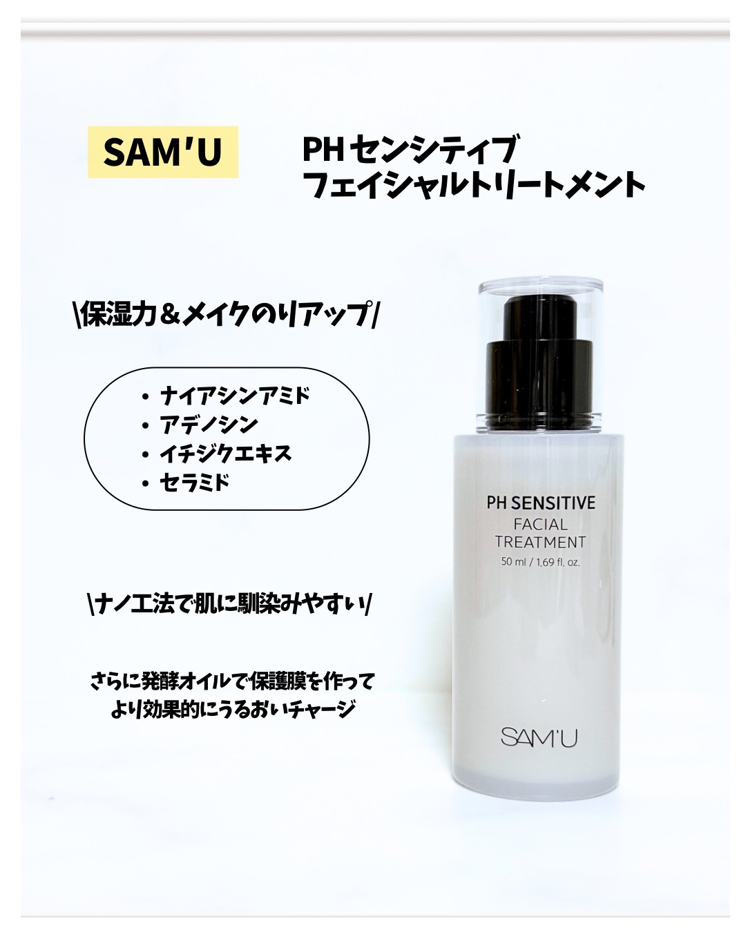 サミュ PHセンシティブフェイシャルトリートメント/SAM'U/美容液を使ったクチコミ（2枚目）