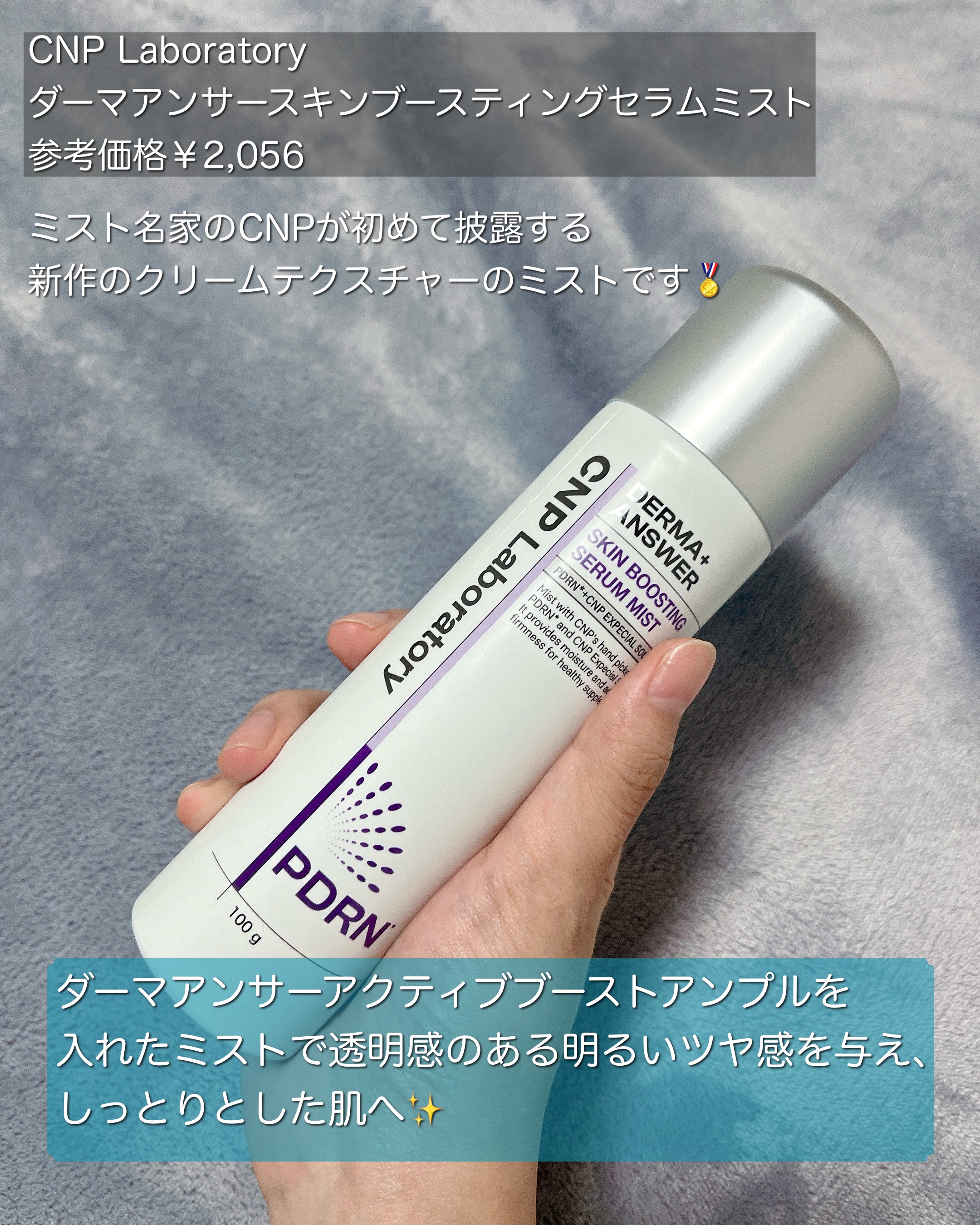 CNP ダーマアンサー スキン ブースティング セラム ミスト/CNP Laboratory/ミスト状化粧水を使ったクチコミ（2枚目）