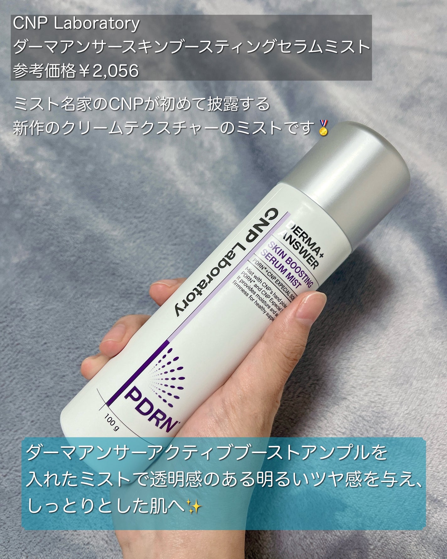 CNP ダーマアンサー スキン ブースティング セラム ミスト/CNP Laboratory/ミスト状化粧水を使ったクチコミ(2枚目)