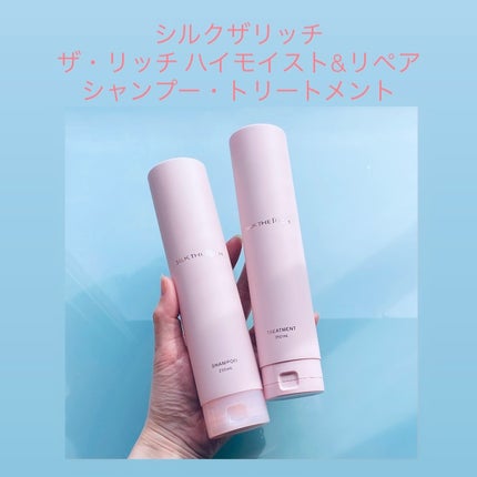 ザ・リッチ ハイモイスト&リペア シャンプー/トリートメント/SILK THE RICH/市販シャンプーを使ったクチコミ(1枚目)