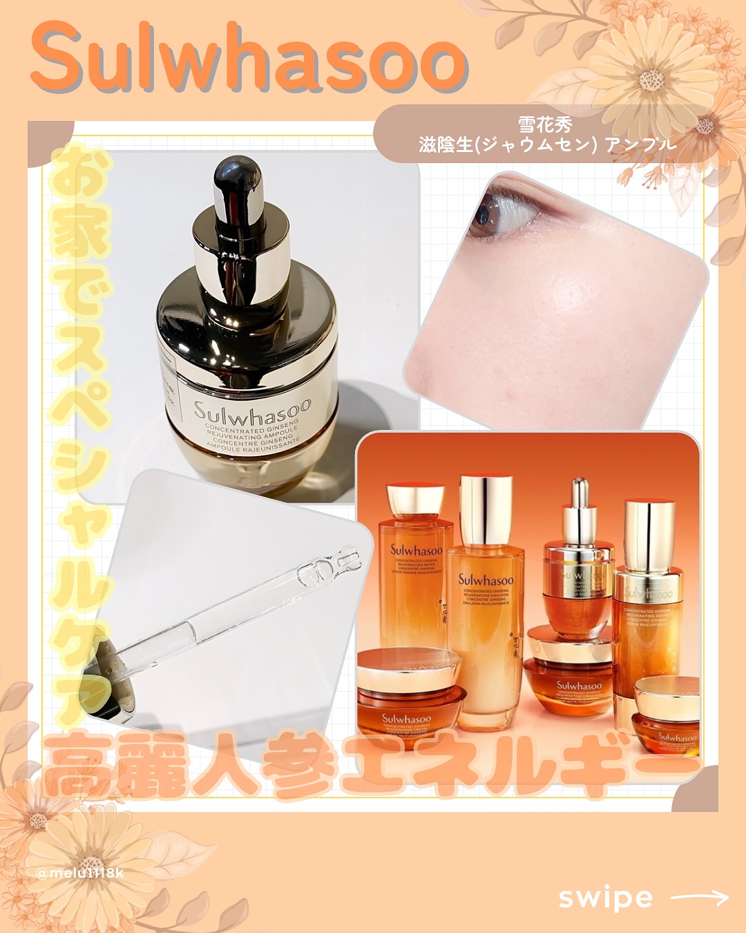 滋陰生(ジャウムセン)アンプル / ブライトニングアンプル/Sulwhasoo/美容液を使ったクチコミ（1枚目）