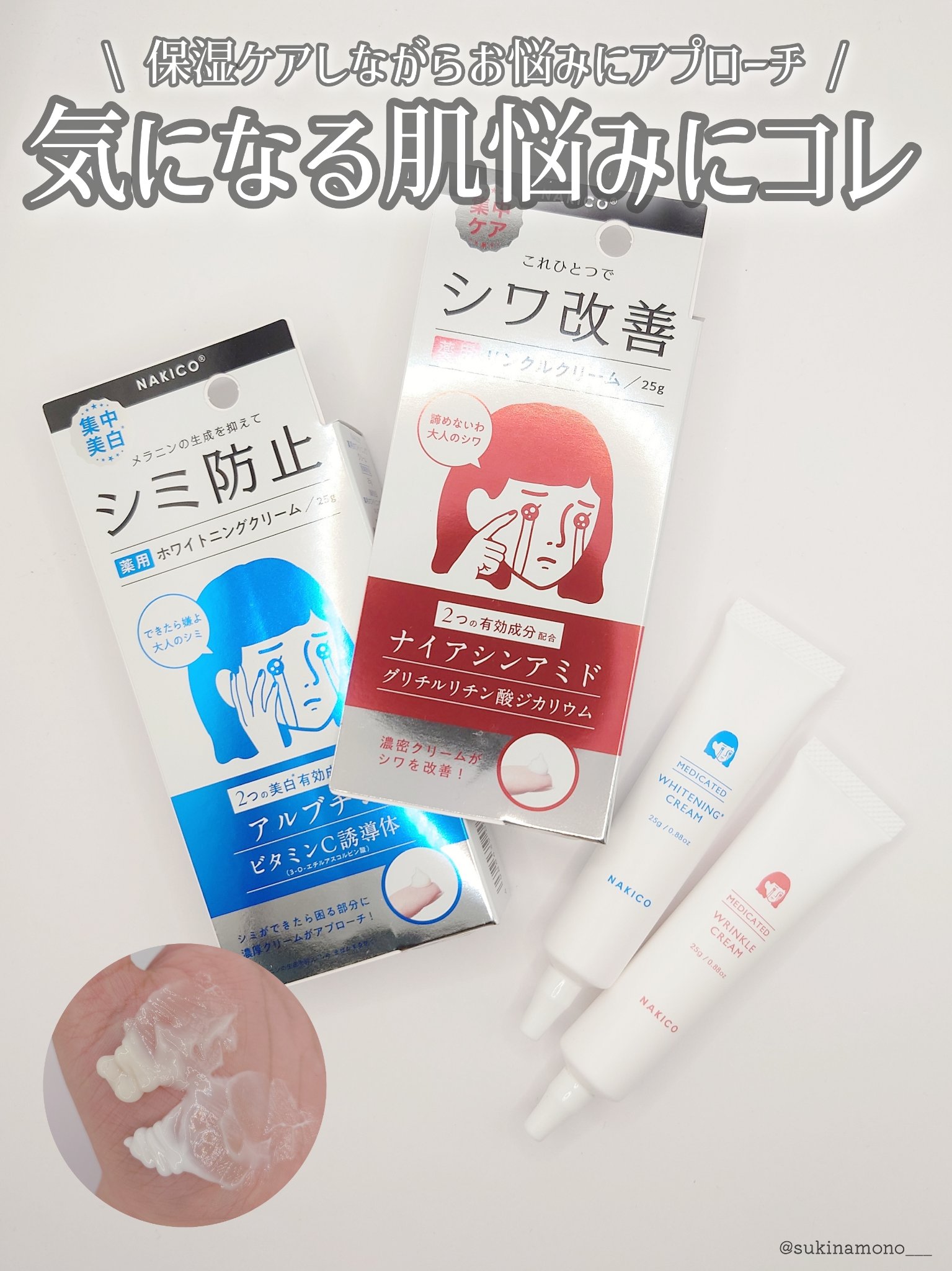 ナキコ 薬用ホワイトニングクリーム/NAKICO/フェイスクリームを使ったクチコミ（1枚目）