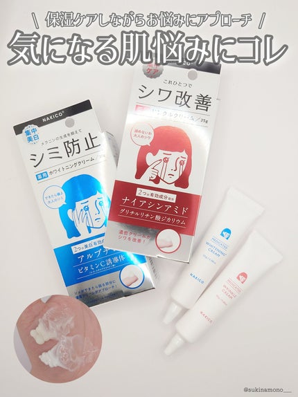 ナキコ 薬用ホワイトニングクリーム/NAKICO/フェイスクリームを使ったクチコミ(1枚目)