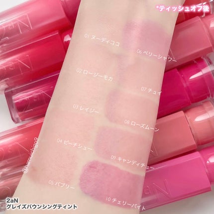 グレイズバウンシングティント/2aN/リップティントを使ったクチコミ(4枚目)