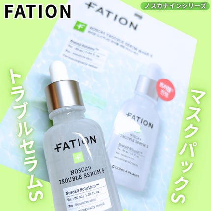 ノスカナイン トラブル セラム/FATION/美容液を使ったクチコミ(1枚目)