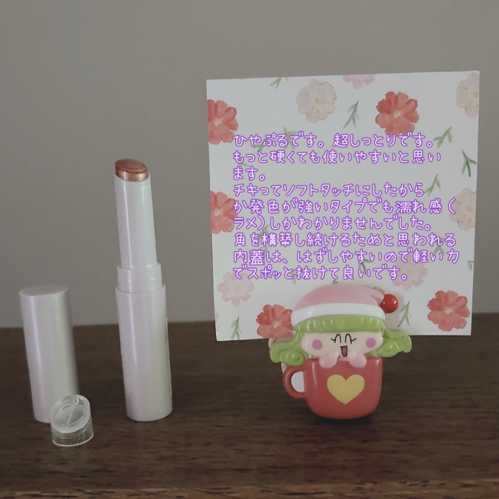 ハイドロゼリーグロウスティック/Ui2./スティックアイシャドウを使ったクチコミ（1枚目）