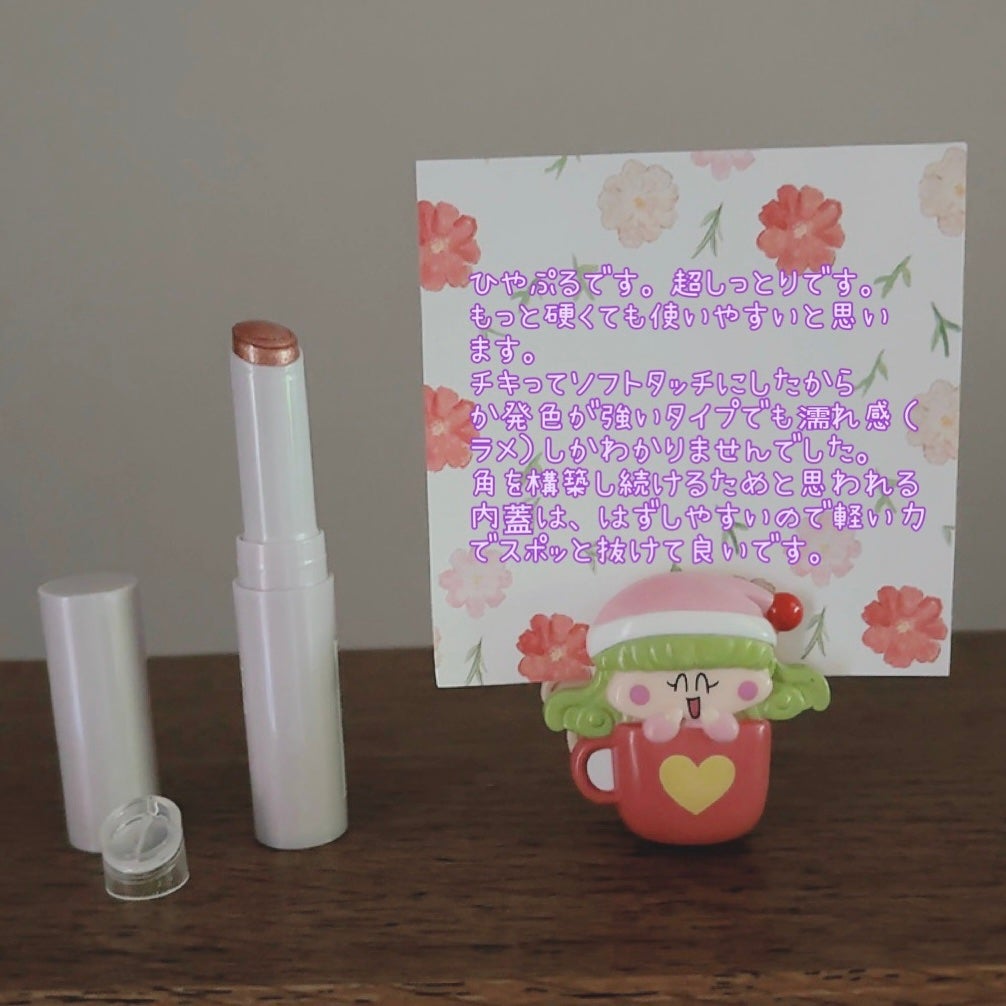 ハイドロゼリーグロウスティック/Ui2./スティックアイシャドウを使ったクチコミ(1枚目)