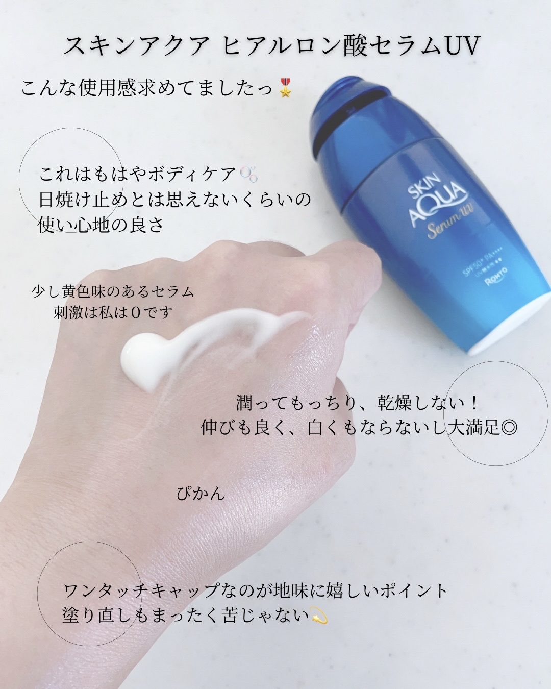 スキンアクア ヒアルロンセラムUV/スキンアクア/日焼け止めローションを使ったクチコミ（2枚目）