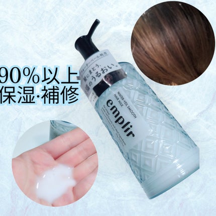 ウォーターベール スムース シャンプー/トリートメント/emplir/市販シャンプーを使ったクチコミ(4枚目)